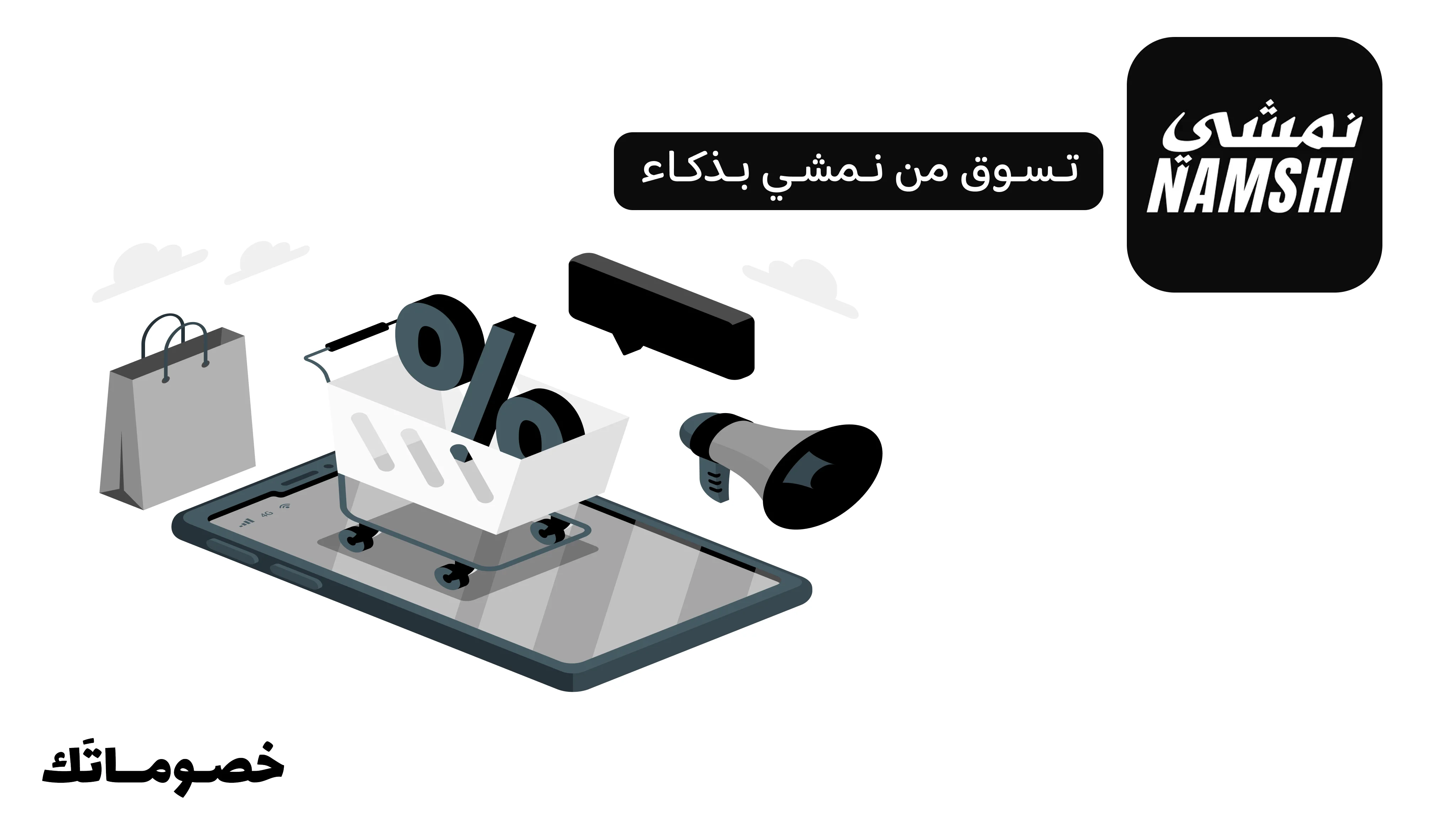 كيف تتسوق من نمشي بذكاء وتستخدم كود الخصم على الملابس والأحذية