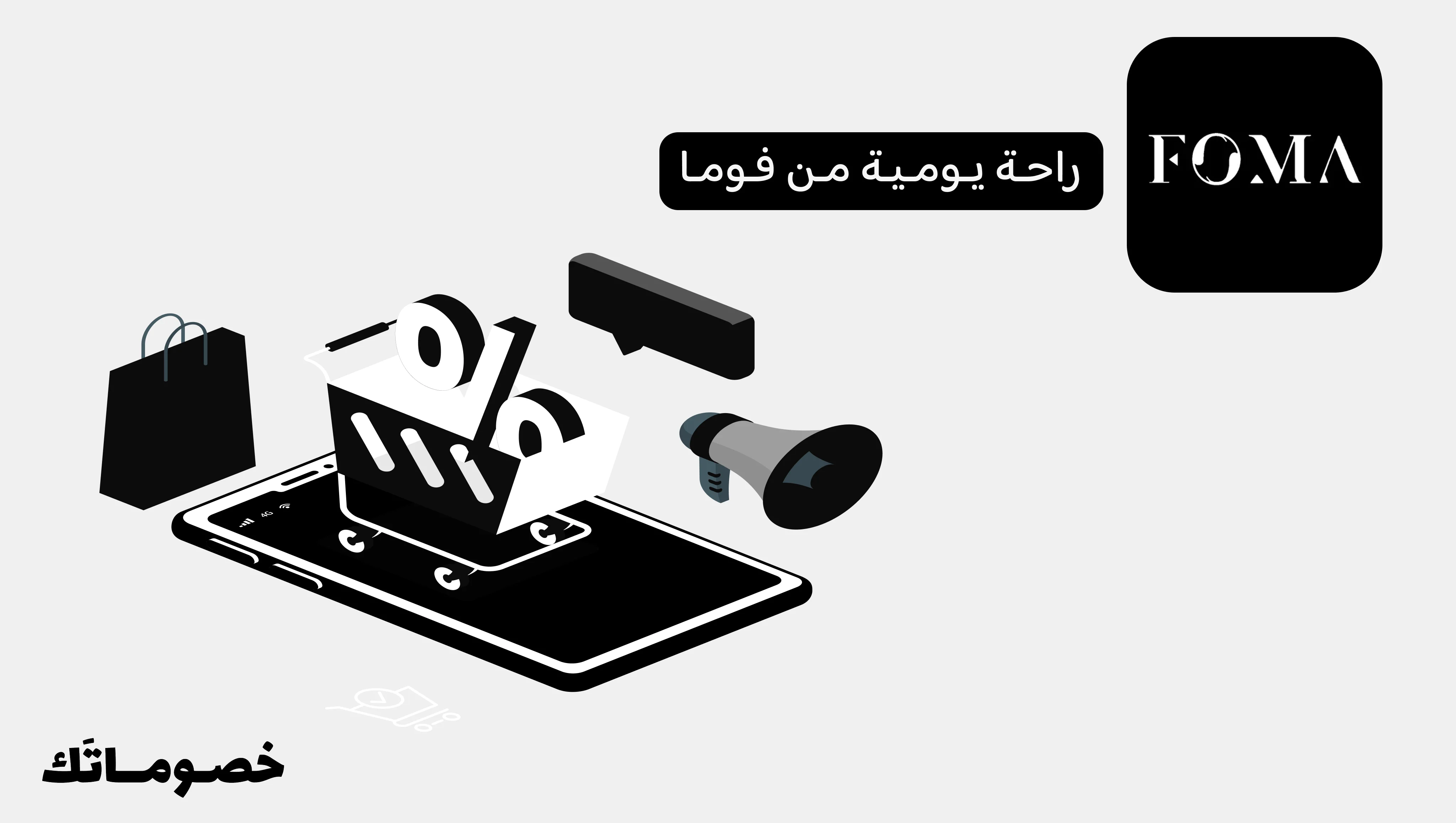 كيف تختار حذاء مريح من فوما وتستفيد من كود الخصم قبل الدفع