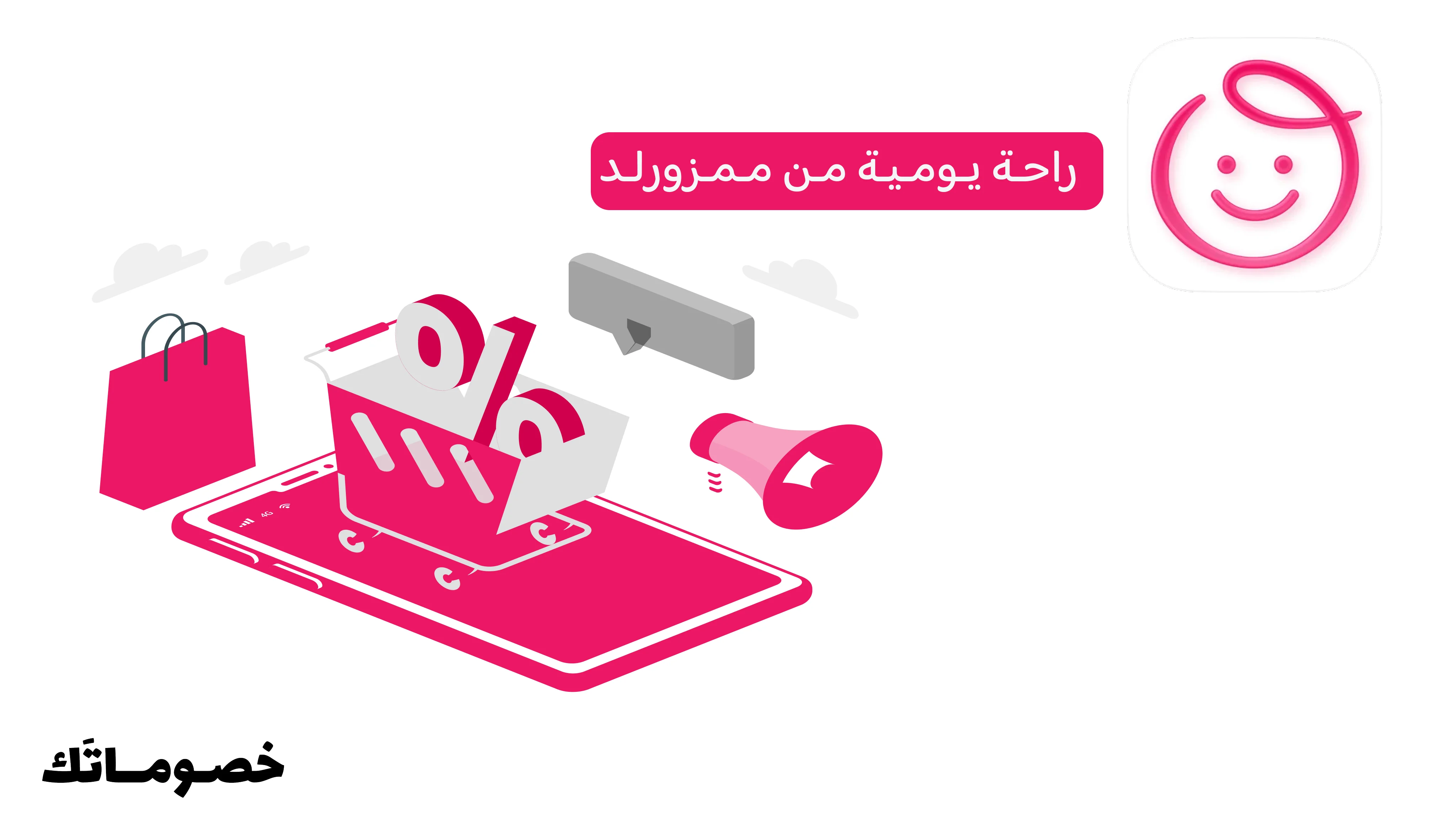 كيف تجهزين احتياجات المولود من ممزورلد وتستفيدين من كود الخصم