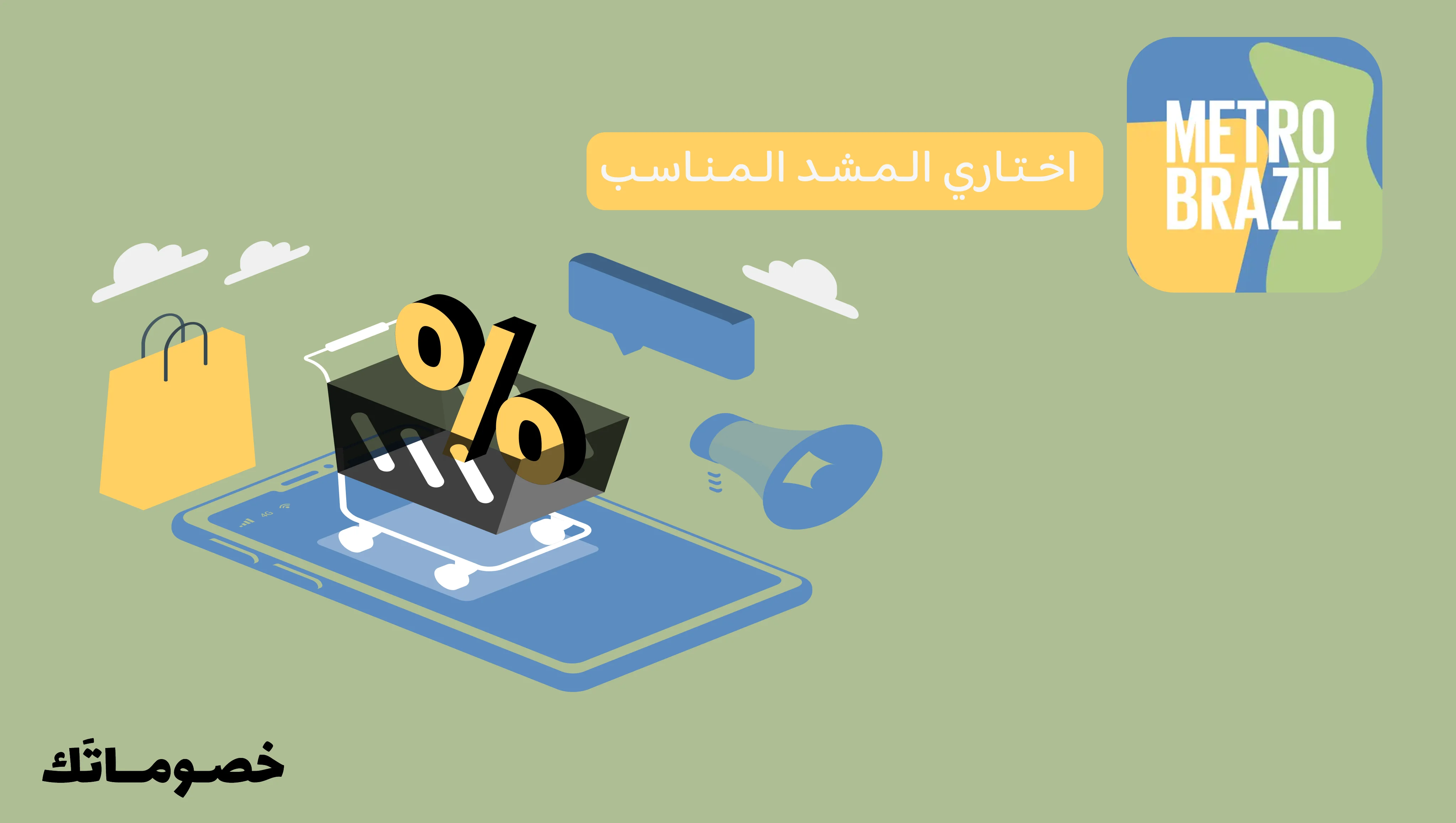 كيف تختارين المشد المناسب من مترو برازيل وتستفيدين من كود الخصم