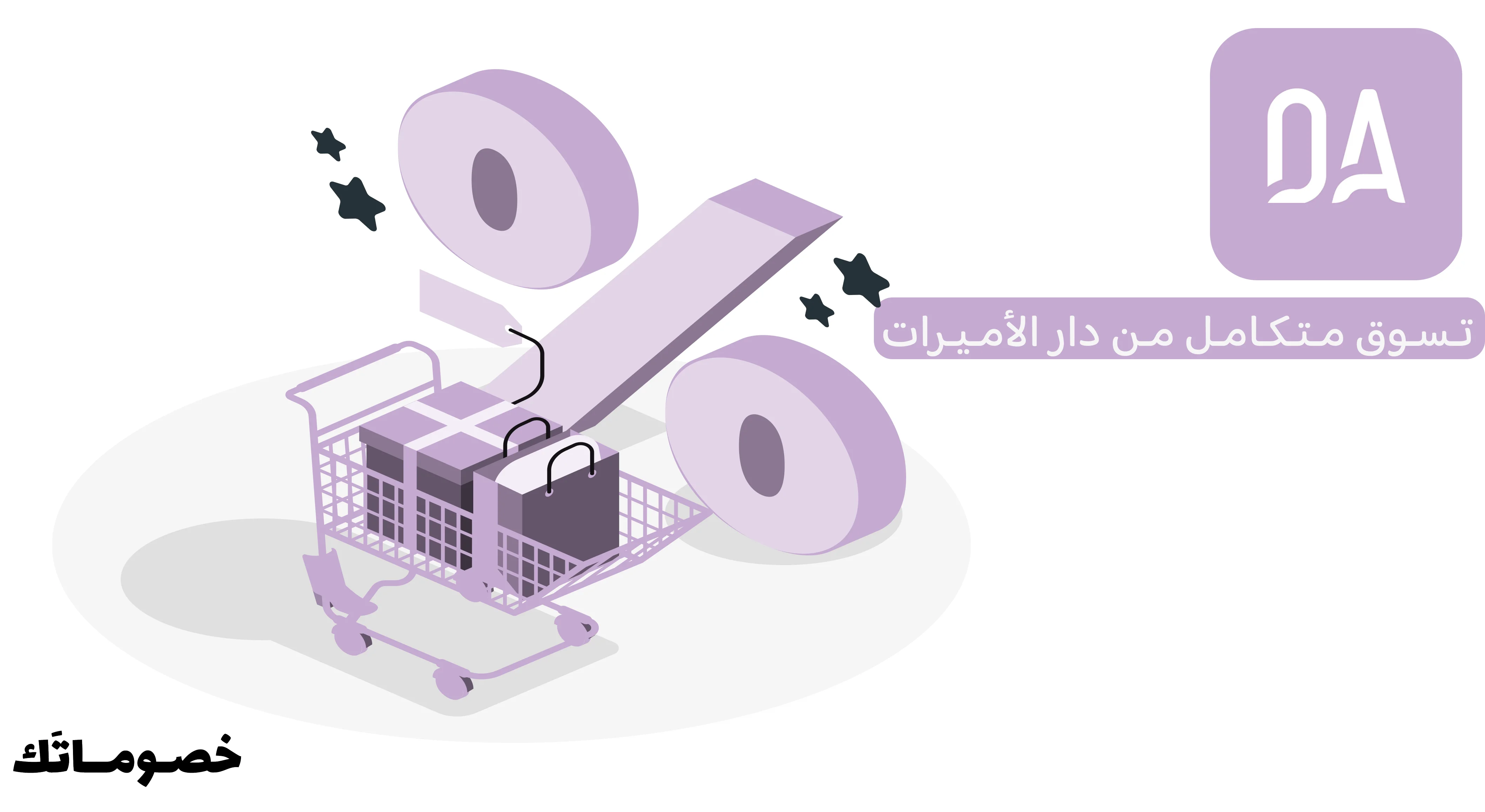 كيف تستفيدين من دار الأميرات عند شراء أكثر من منتج باستخدام كود الخصم
