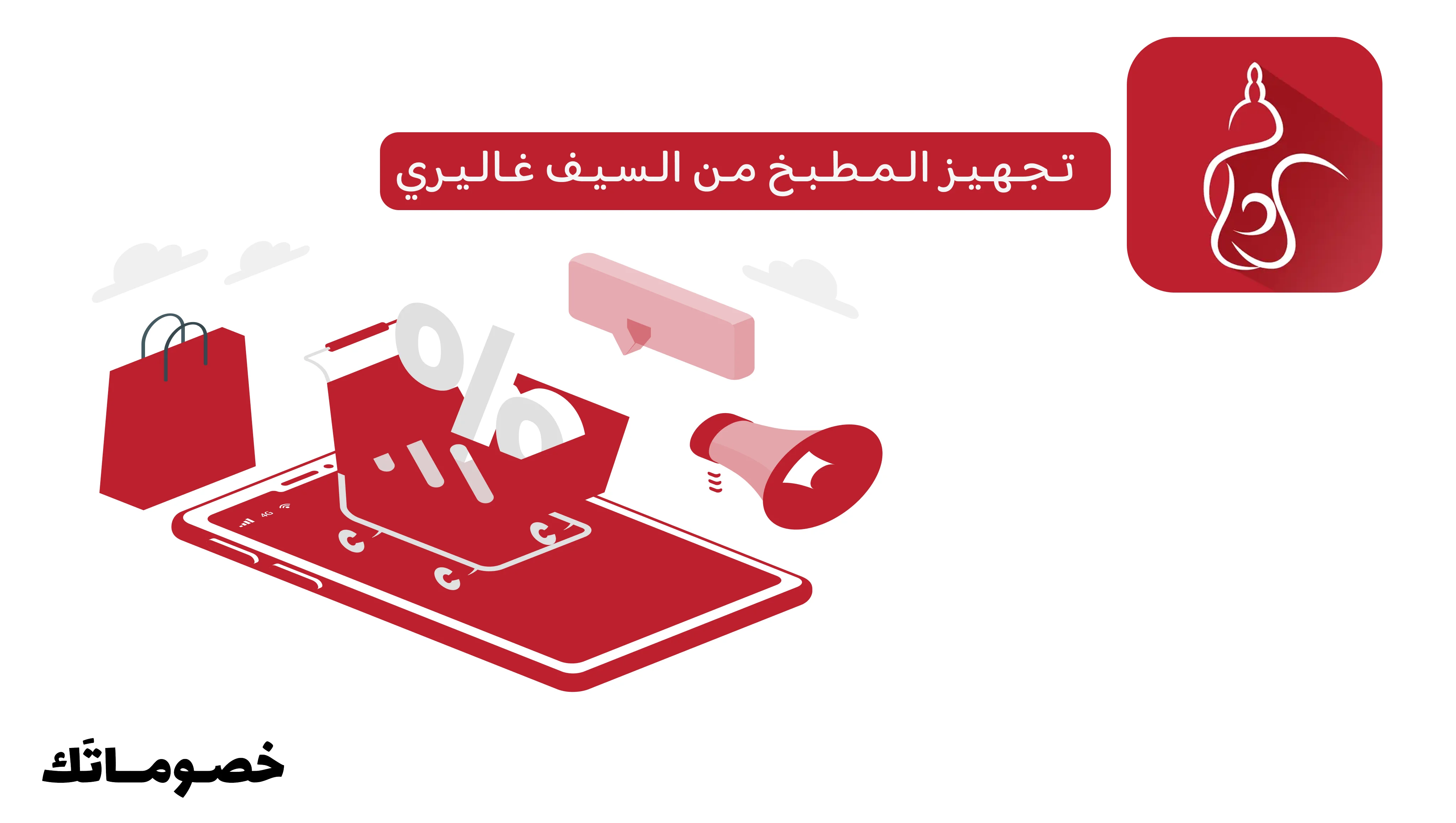 كيف تجهز مطبخك من السيف غاليري وتستفيد من كود الخصم الحالي