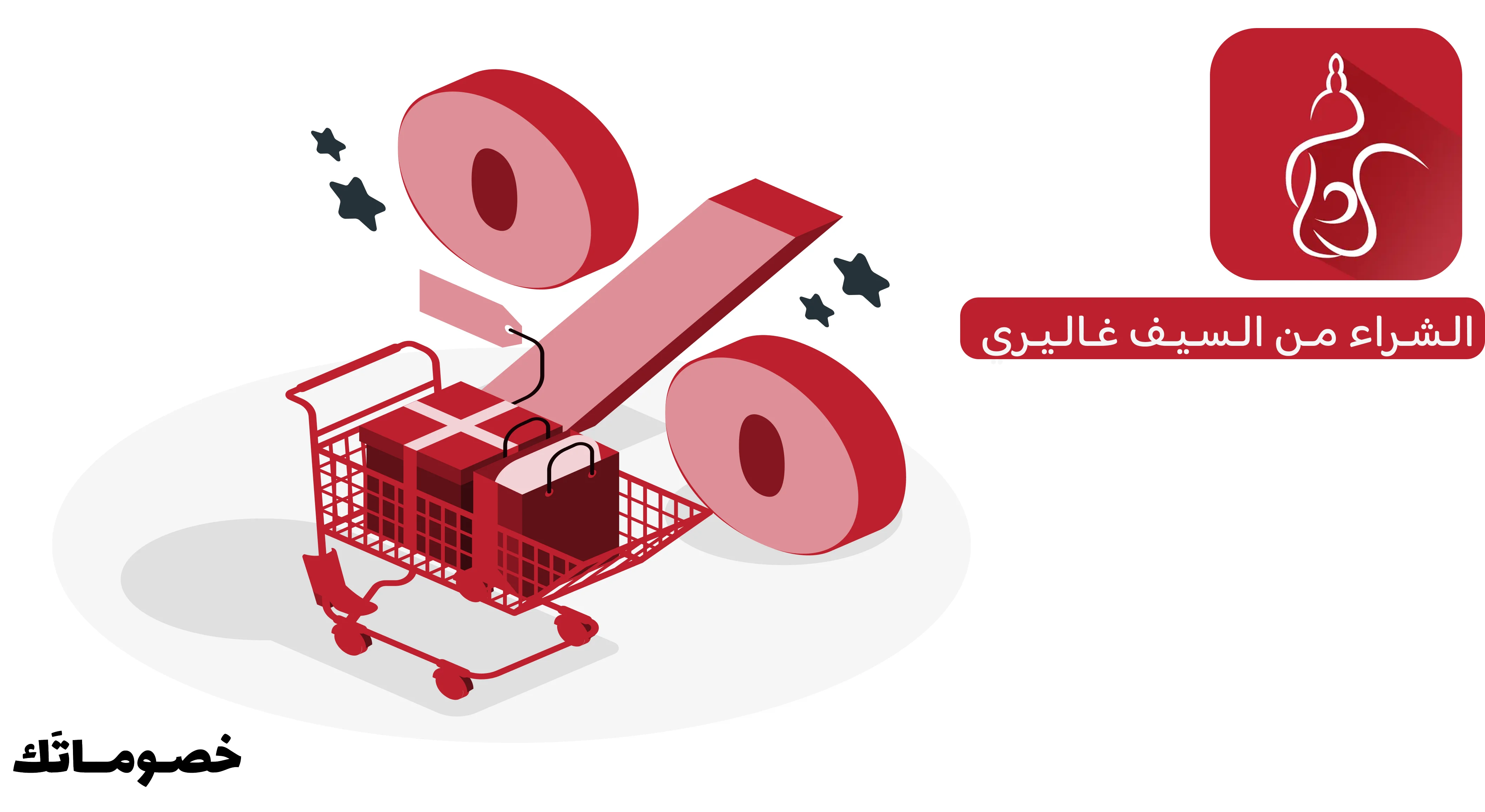 أفضل طريقة للشراء من السيف غاليري والاستفادة من كود الخصم على السلة