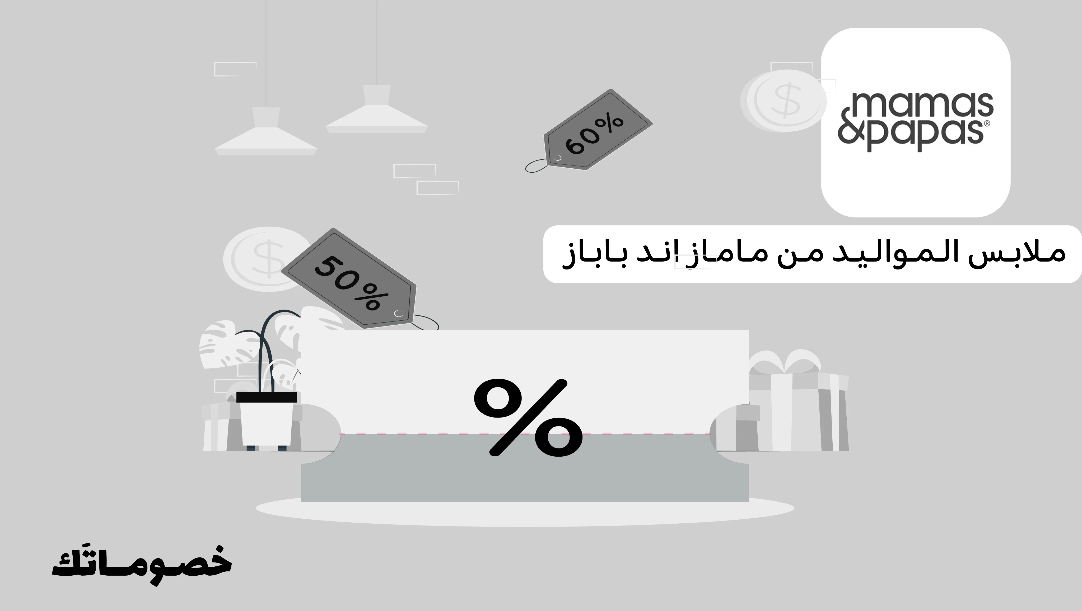 أفضل طريقة لشراء ملابس المواليد من ماماز اند باباز مع كود الخصم