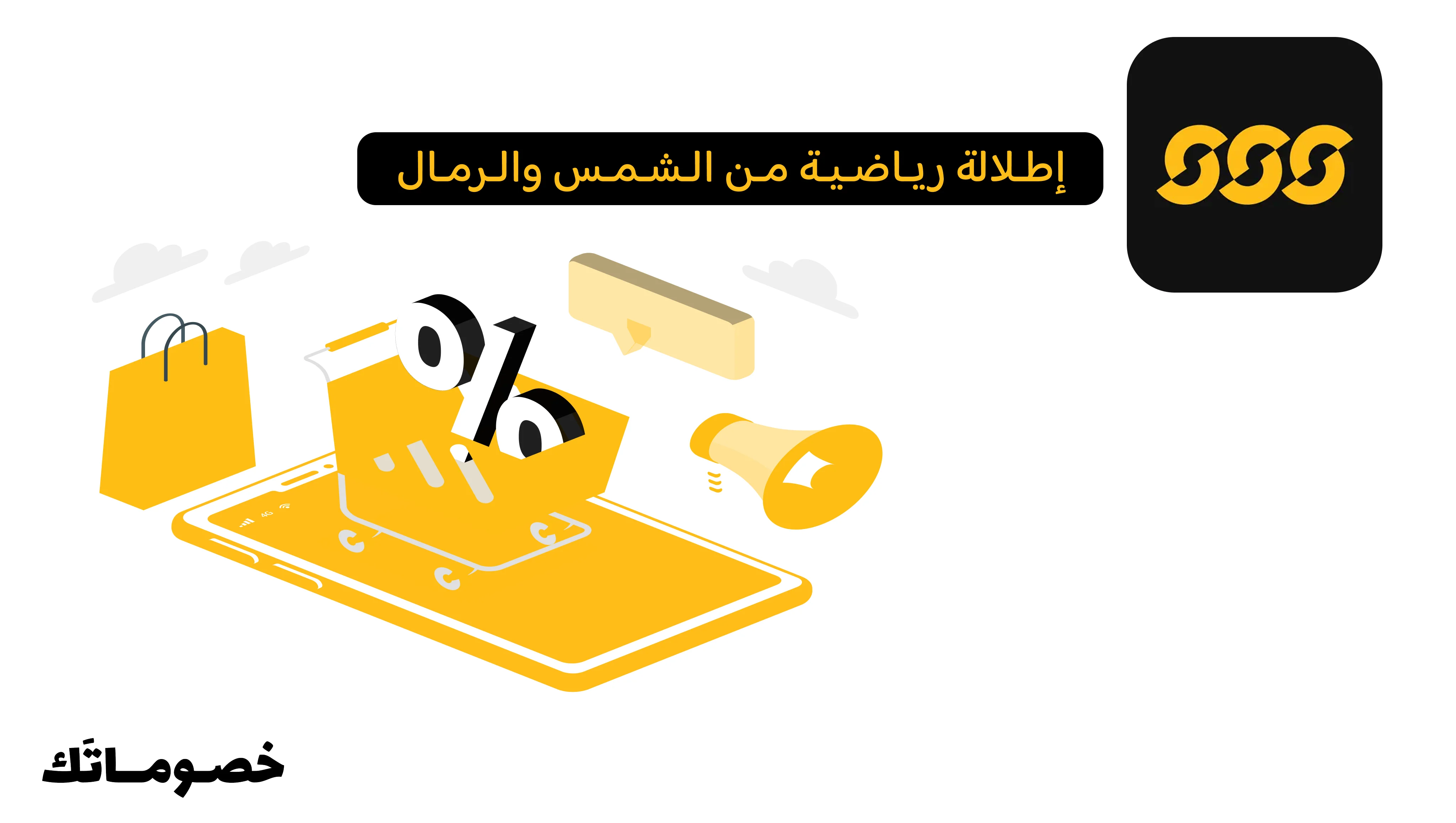 كيف تختار حذاءك وملابسك الرياضية من الشمس والرمال وتستفيد من الكود