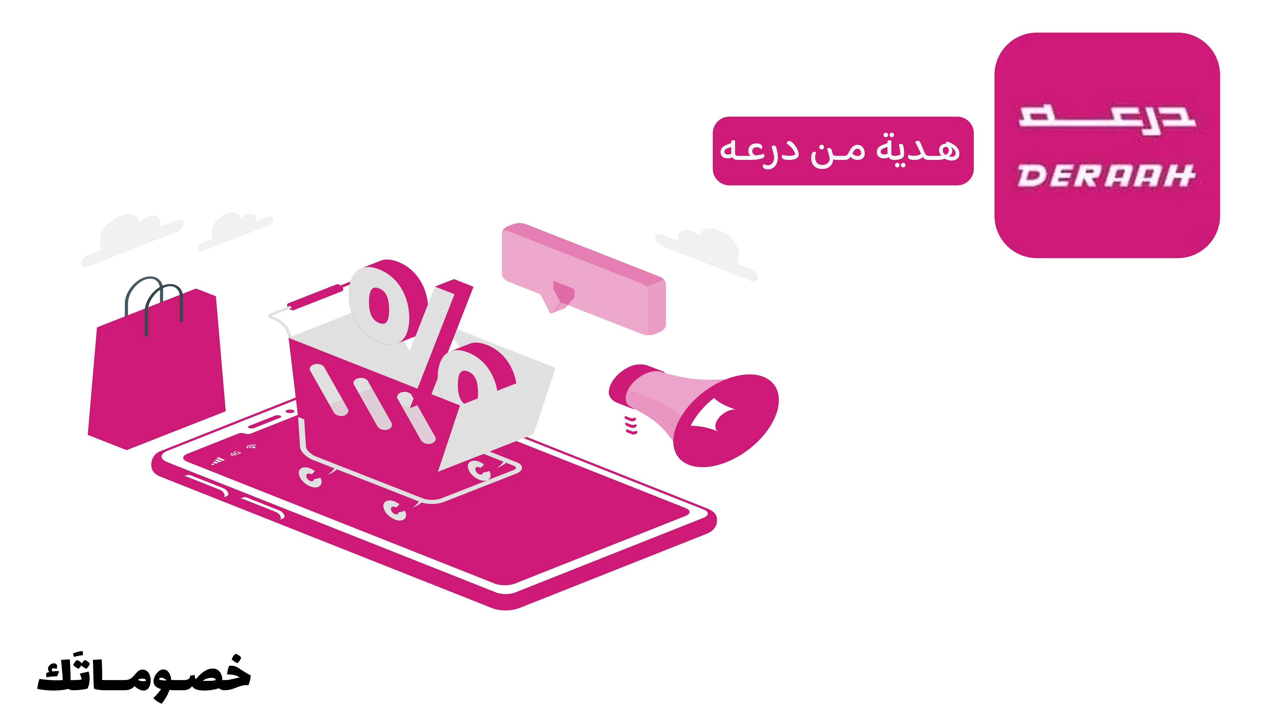 كيف تختار هدية من درعه وتستفيد من كود الخصم الحالي