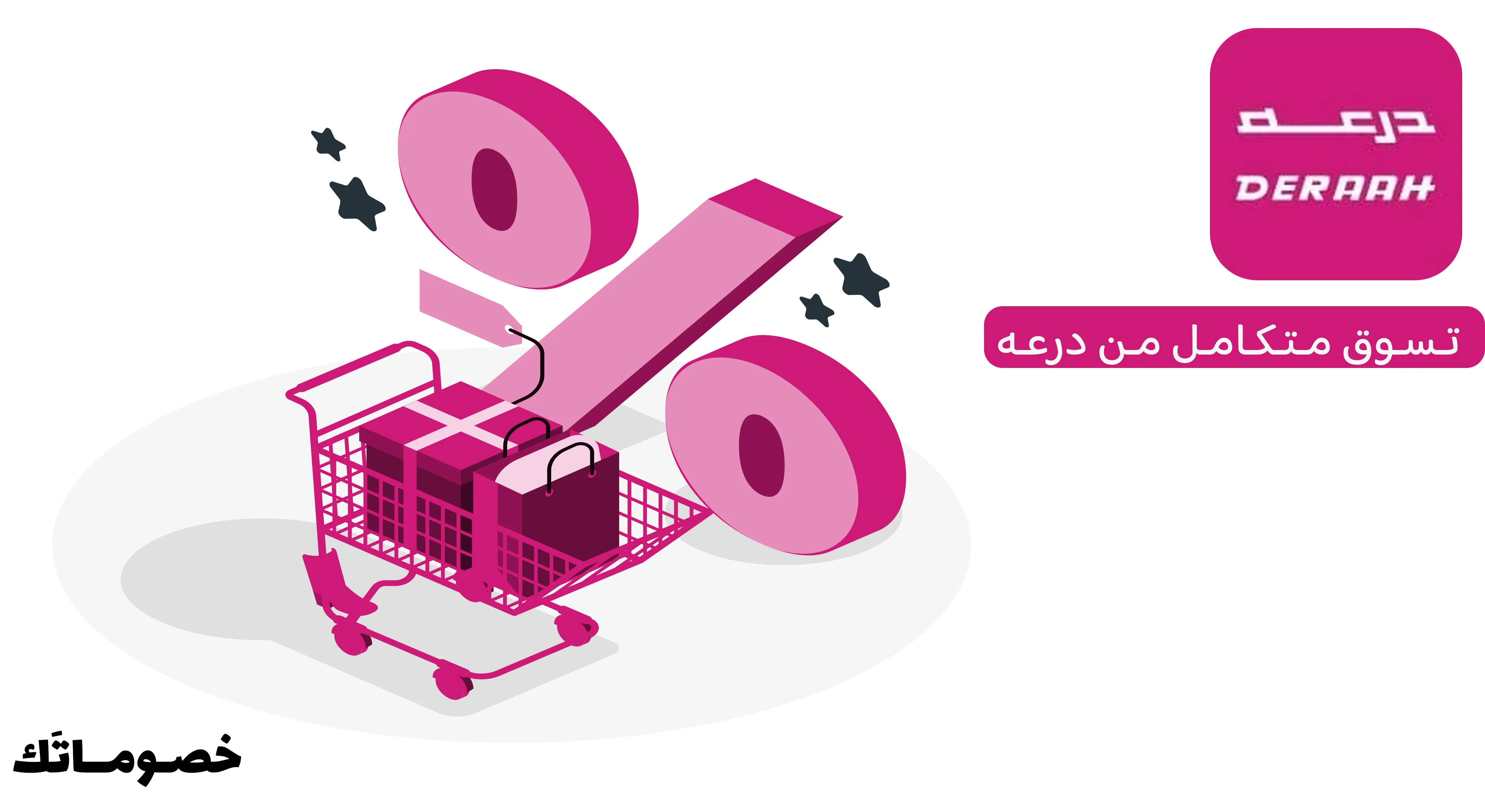 كيف تستفيد من درعه عند شراء أكثر من منتج باستخدام كود الخصم