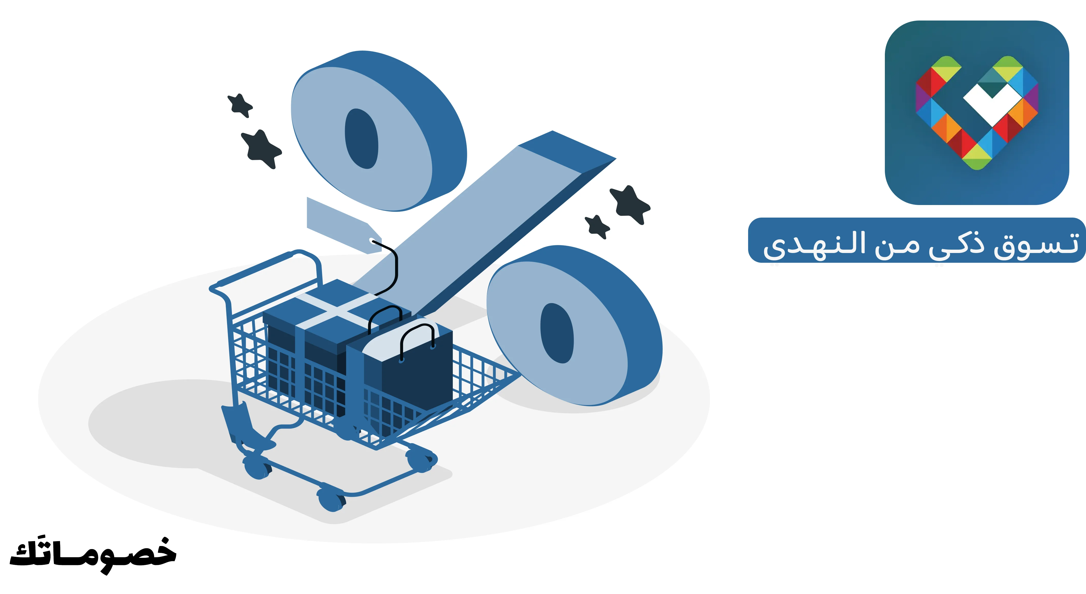 كيف تستفيد من عروض النهدي عند شراء أكثر من منتج باستخدام كود الخصم