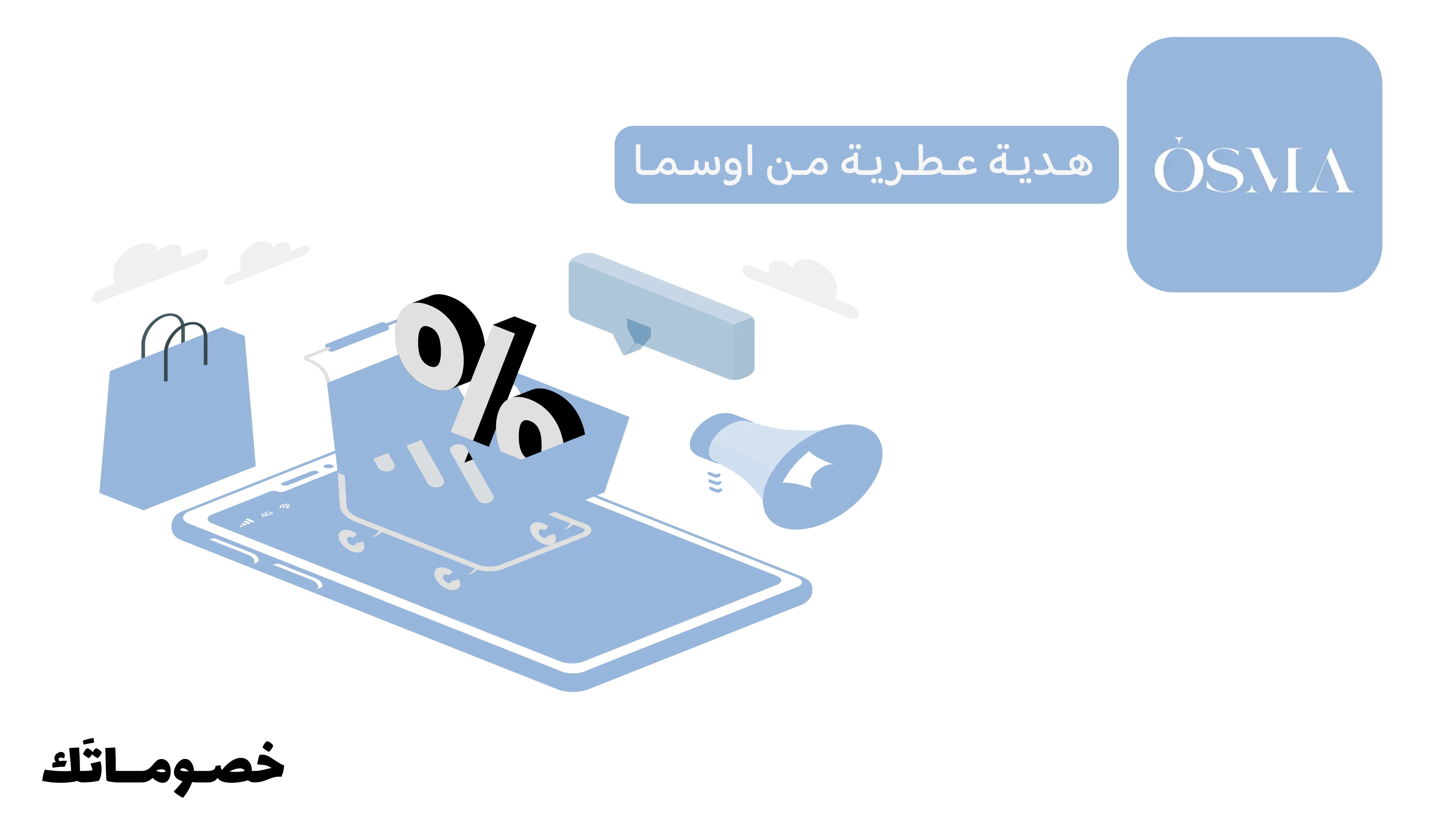 كيف تختار هدية عطرية من اوسما وتستفيد من كود الخصم الحالي