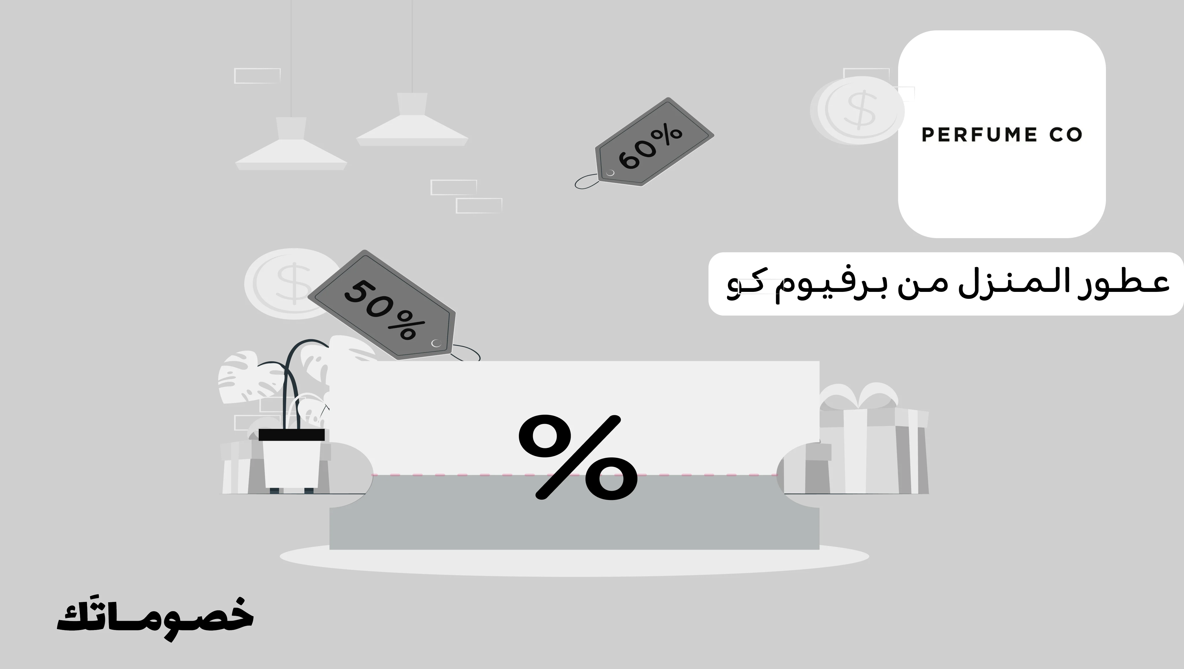 أفضل طريقة لشراء عطور المنزل من برفيوم كو مع كود الخصم