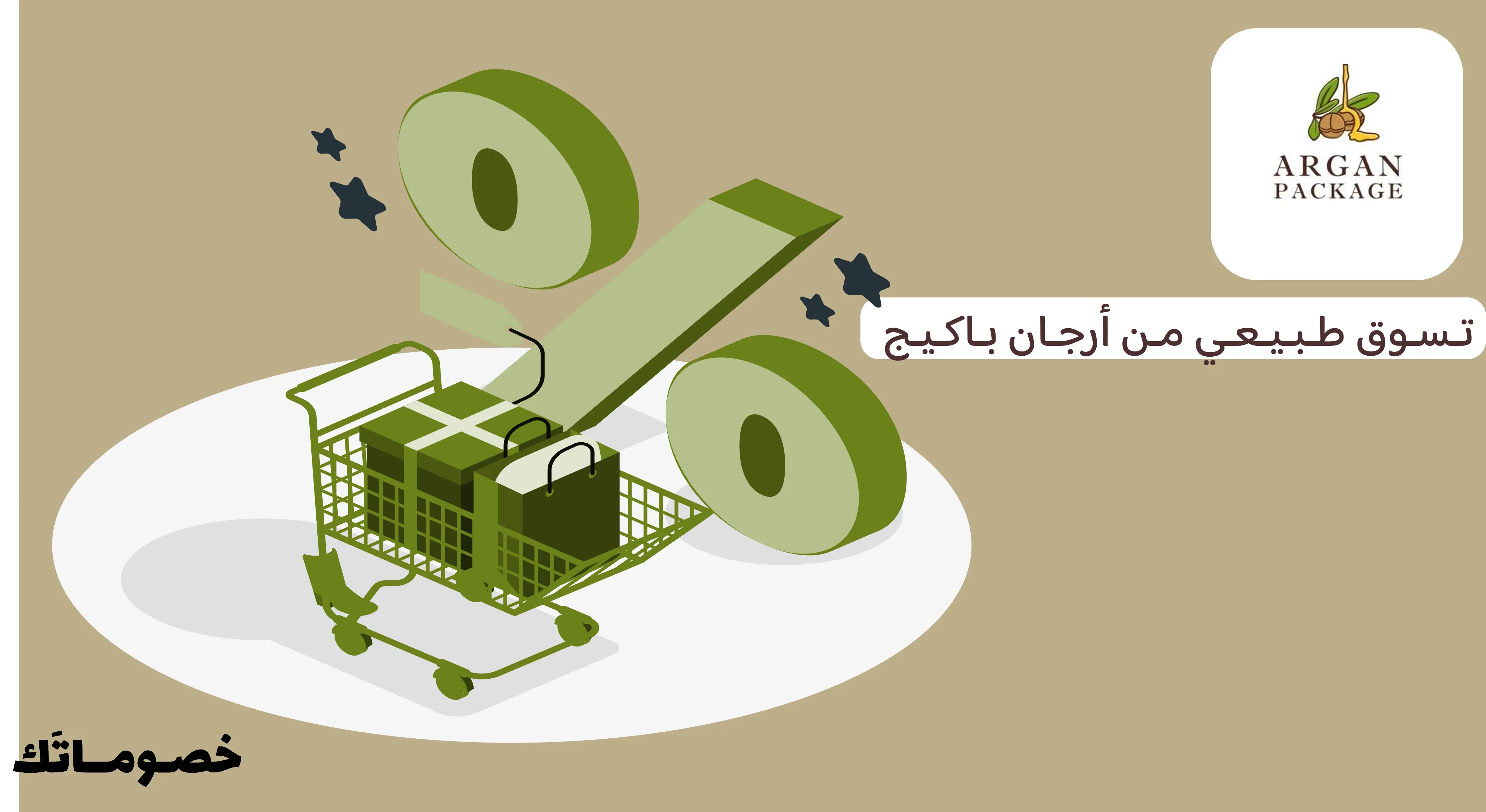 كيف تستفيدين من عروض أرجان باكيج عند شراء أكثر من منتج باستخدام الكود