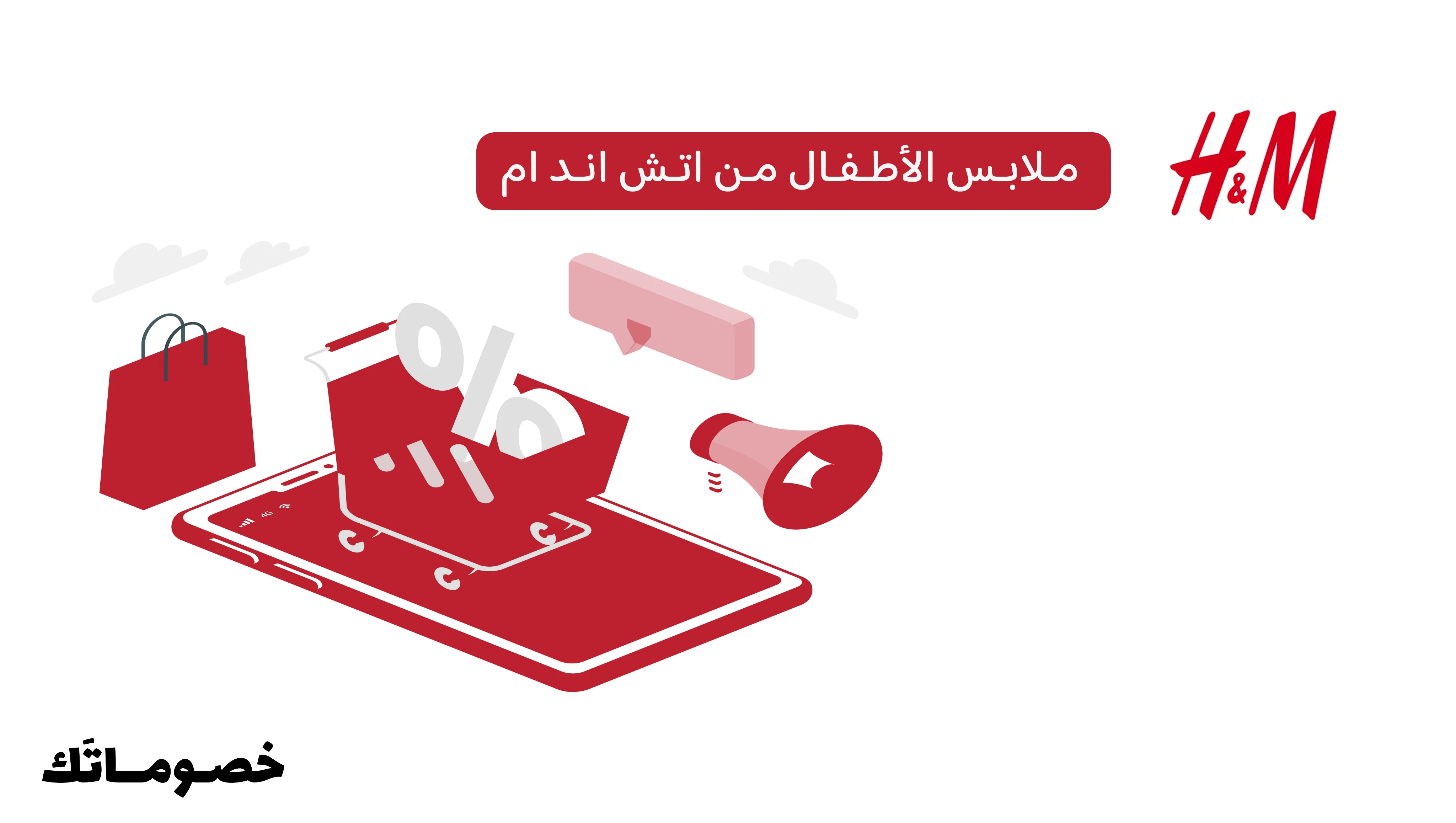 كيف تتسوق ملابس الأطفال والرضع من اتش اند ام وتستفيد من كود الخصم