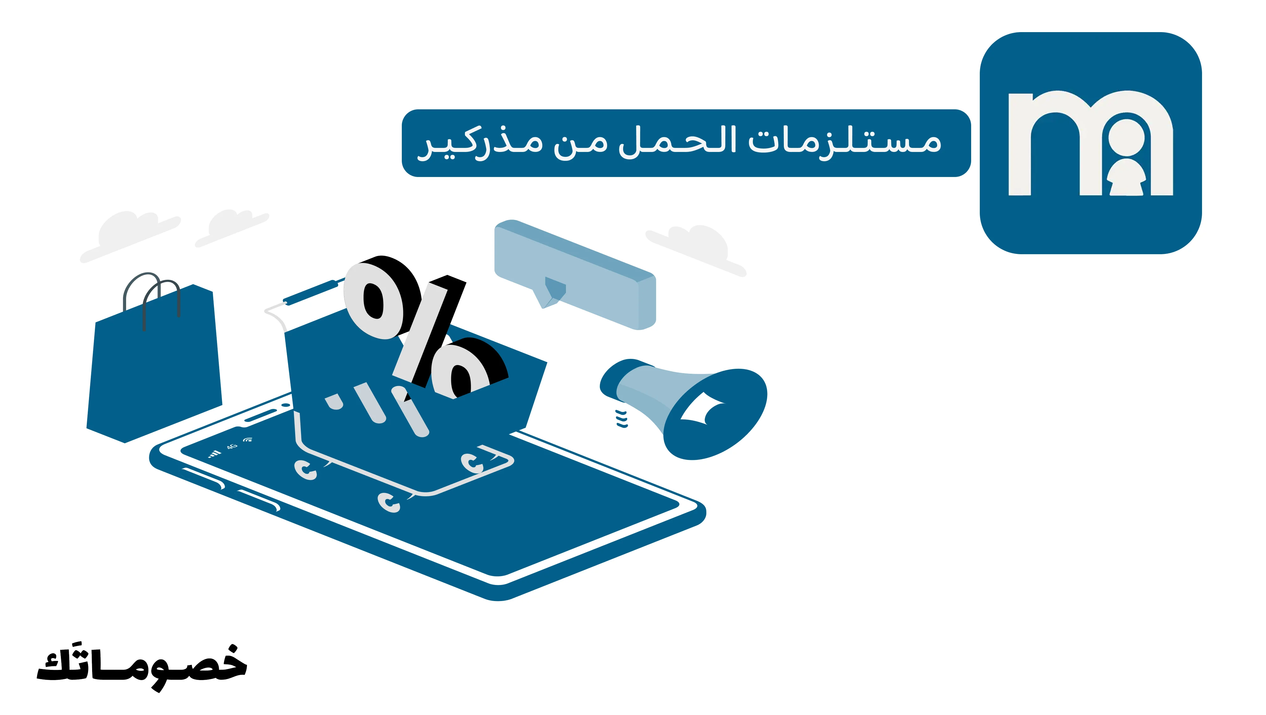 كيف تتسوقين مستلزمات الحمل والأمومة من مذركير وتستفيدين من الكود