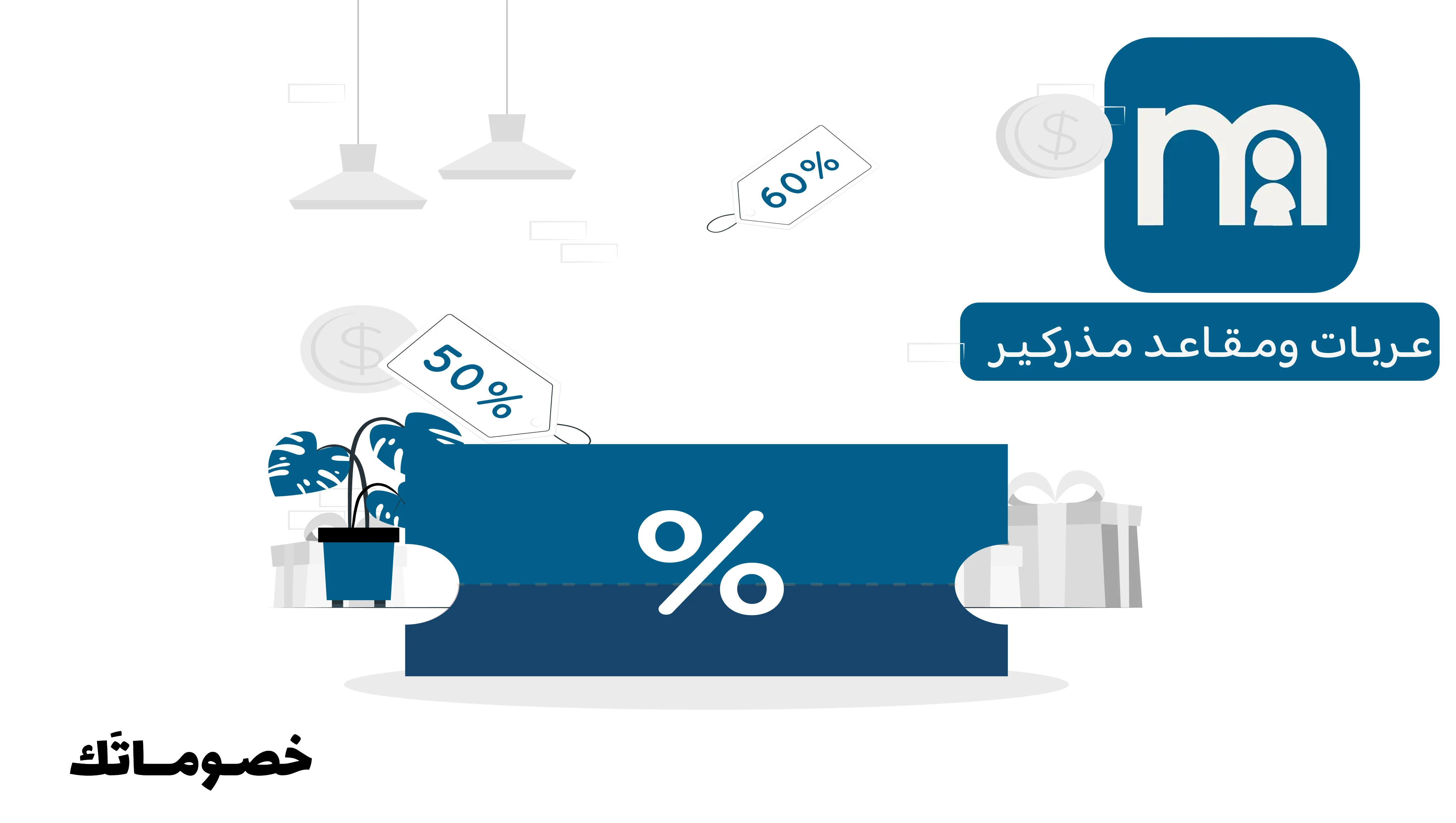 أفضل طريقة لشراء عربات الأطفال ومقاعد السيارة من مذركير مع الكود