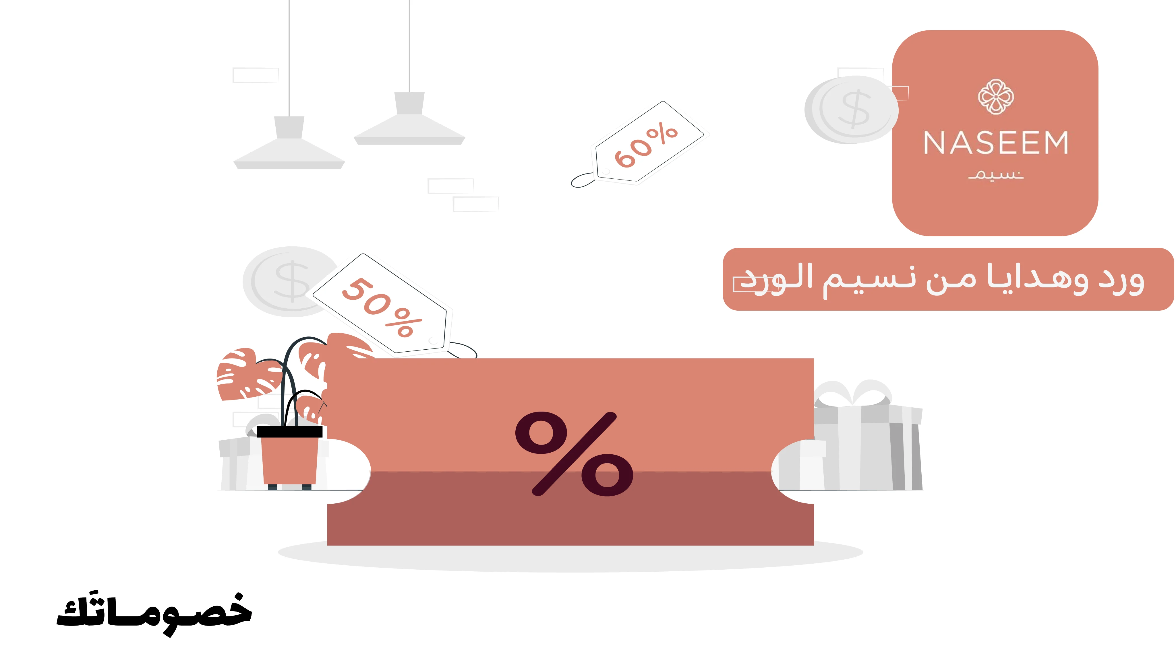 أفضل طريقة لطلب ورد مع شوكولاتة أو كيك من نسيم الورد باستخدام الكود