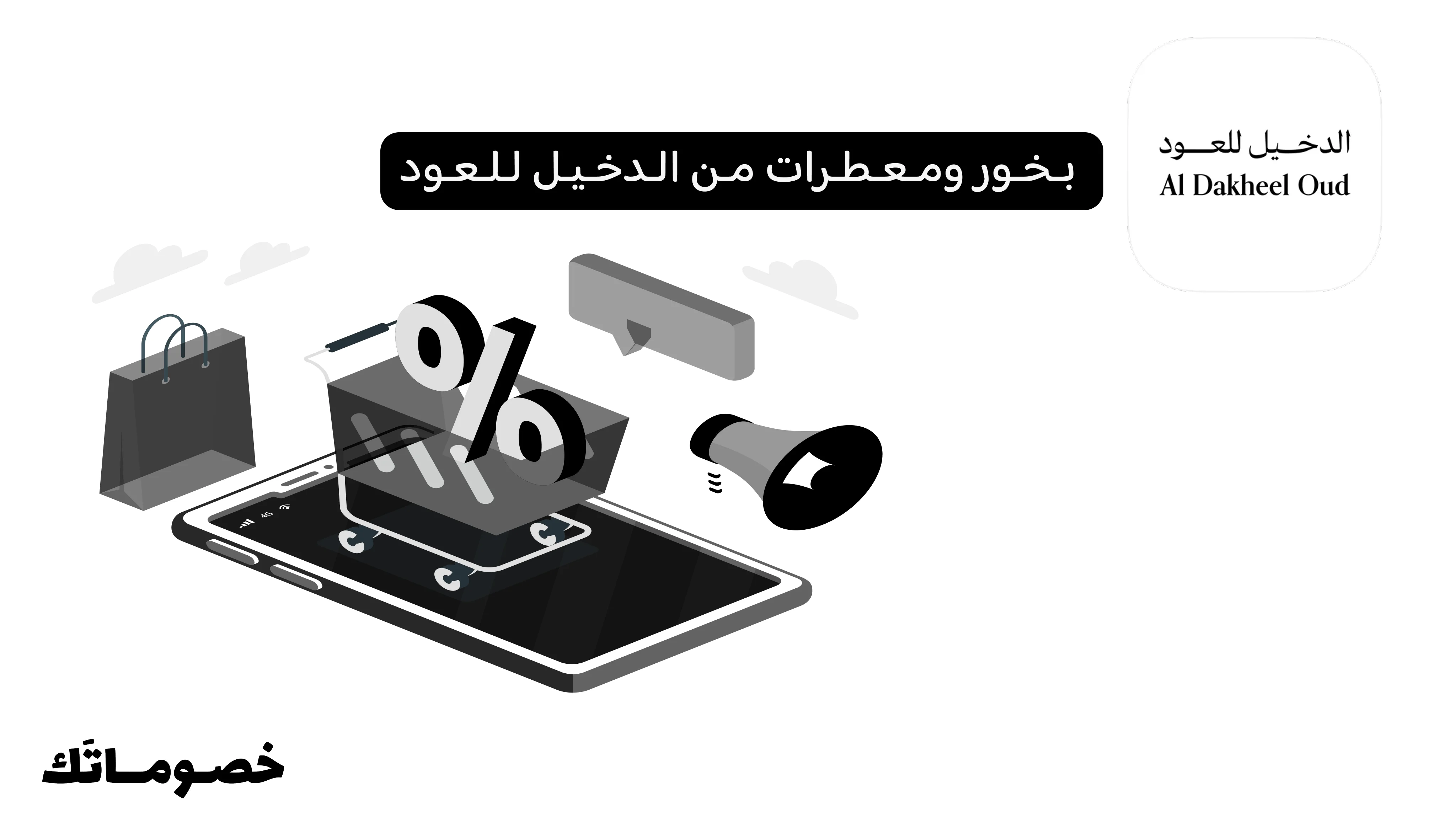 كيف تختار البخور ومعطرات المنزل من الدخيل للعود وتستفيد من كود الخصم