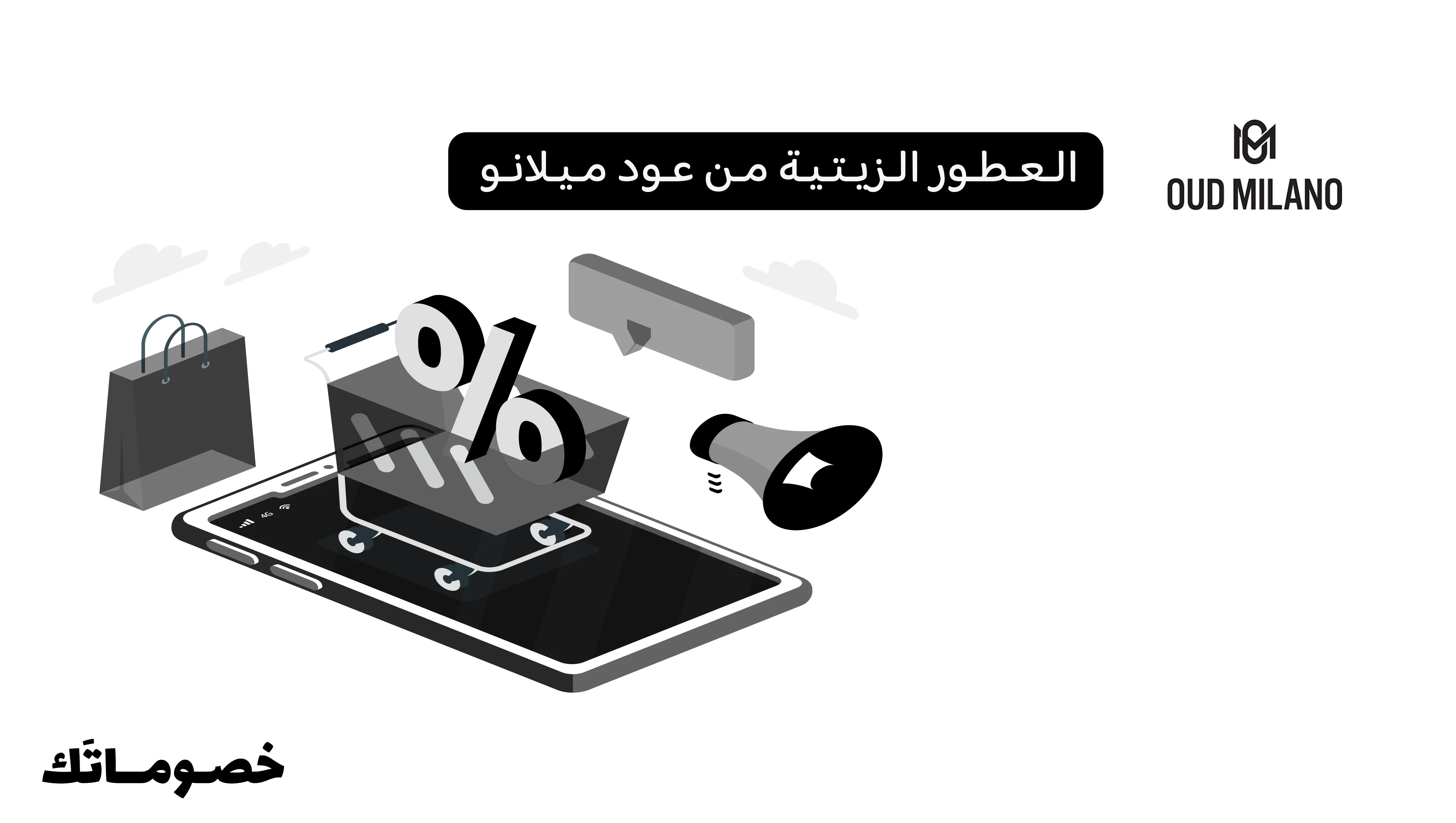 كيف تختار العطور الزيتية من عود ميلانو وتستفيد من كود الخصم