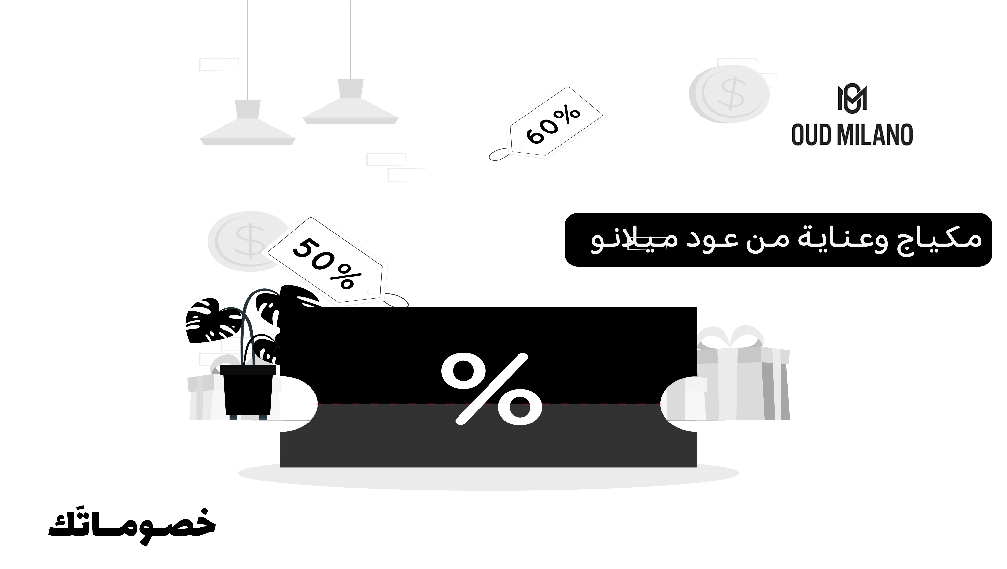 أفضل طريقة لشراء المكياج والعناية بالبشرة من عود ميلانو مع كود الخصم