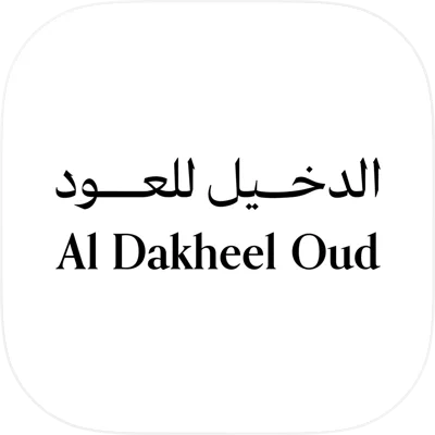 شعار الدخيل للعود