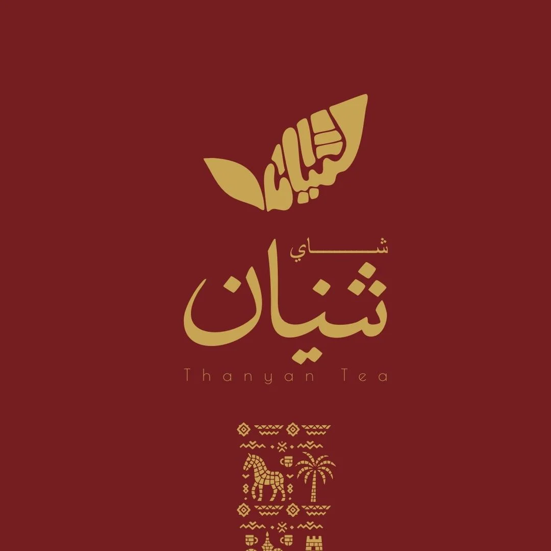 شعار متجر شاي ثنيان