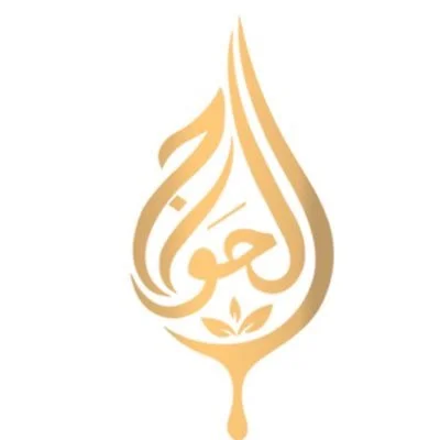 شعار متجر عسل الحواج