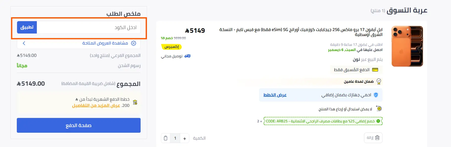 كيفية استخدام كود خصم نون