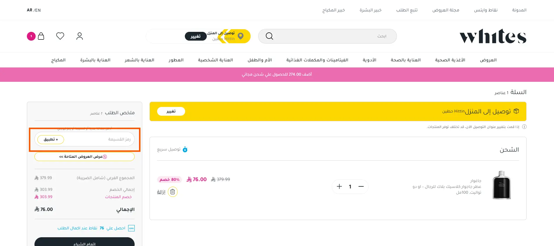 كيفية استخدام كود خصم وايتس - موقع خصوماتك اقوى موقع اكواد خصم في السعودية