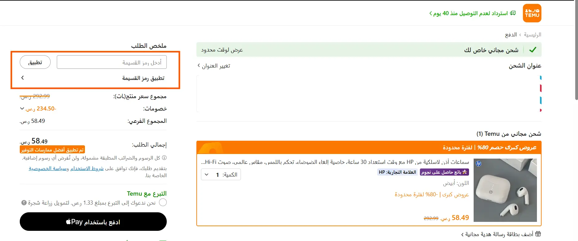 كيفية استخدام كود خصم تيمو - موقع خصوماتك