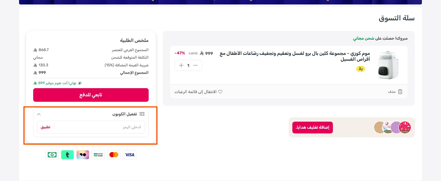 كيفية استخدام كود خصم ممزورلد