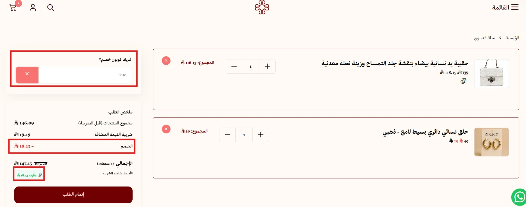 ملخص الطلب يوضح خصم TE10 والأسعار بعد تطبيق الكود