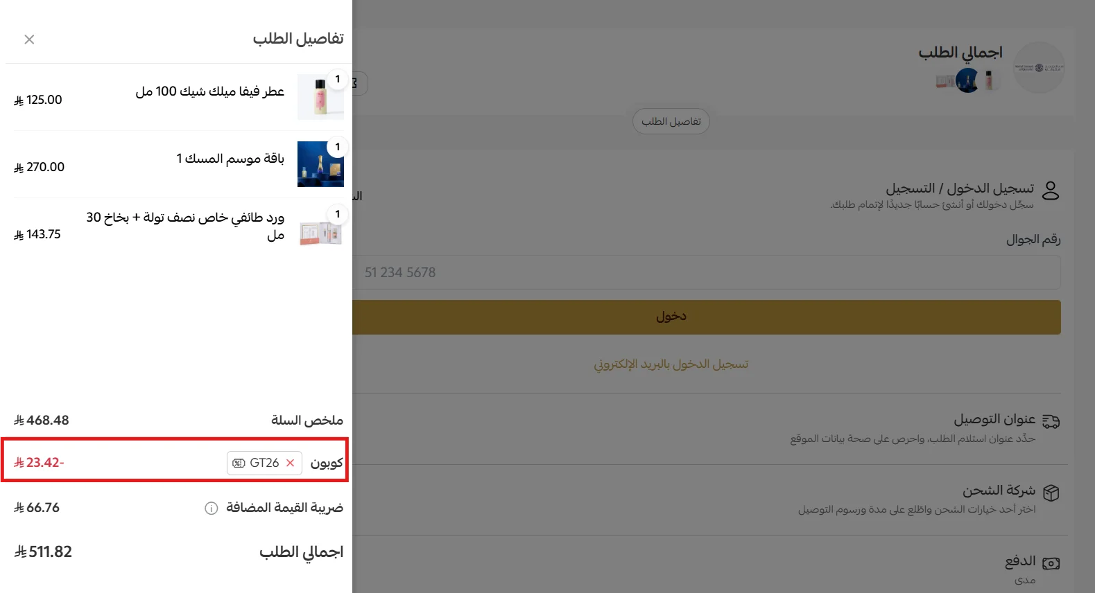 تجربة كود عبدالصمد القرشي GT26 وظهور خصم 23.42 ريال في بند كوبون داخل تفاصيل الطلب