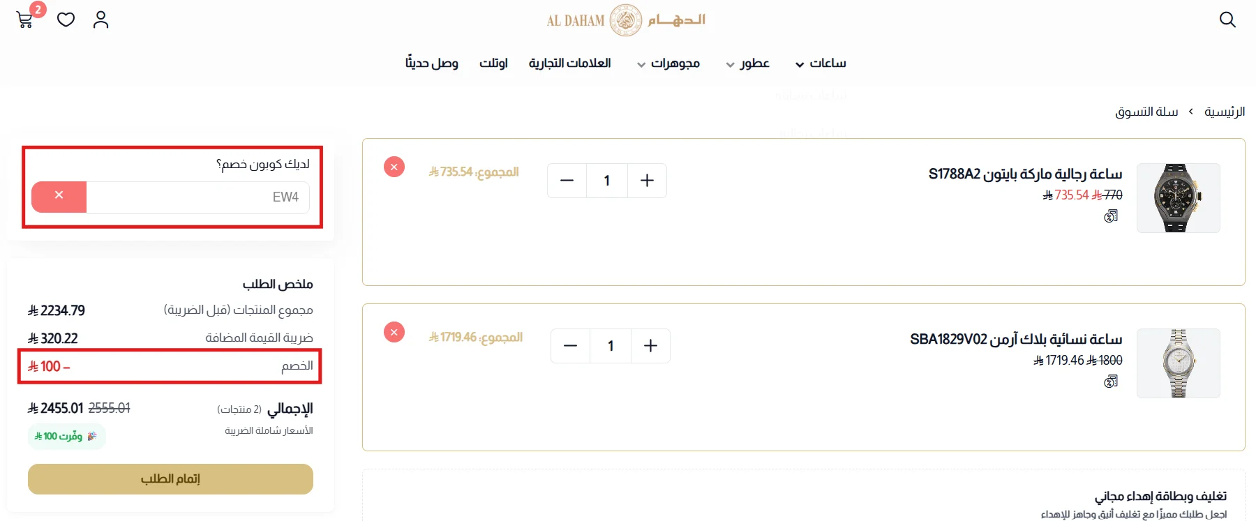 تجربة كود الدهام EW4 ووصول الخصم إلى الحد الأعلى