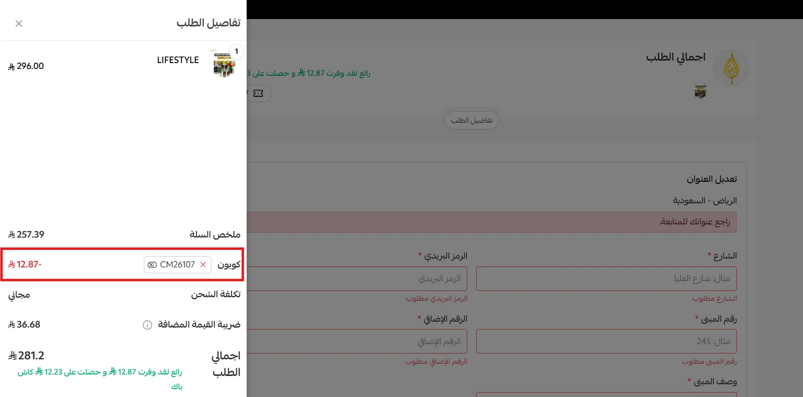 تفاصيل خصم CM26107 والكاش باك والضريبة في طلب عسل الحواج