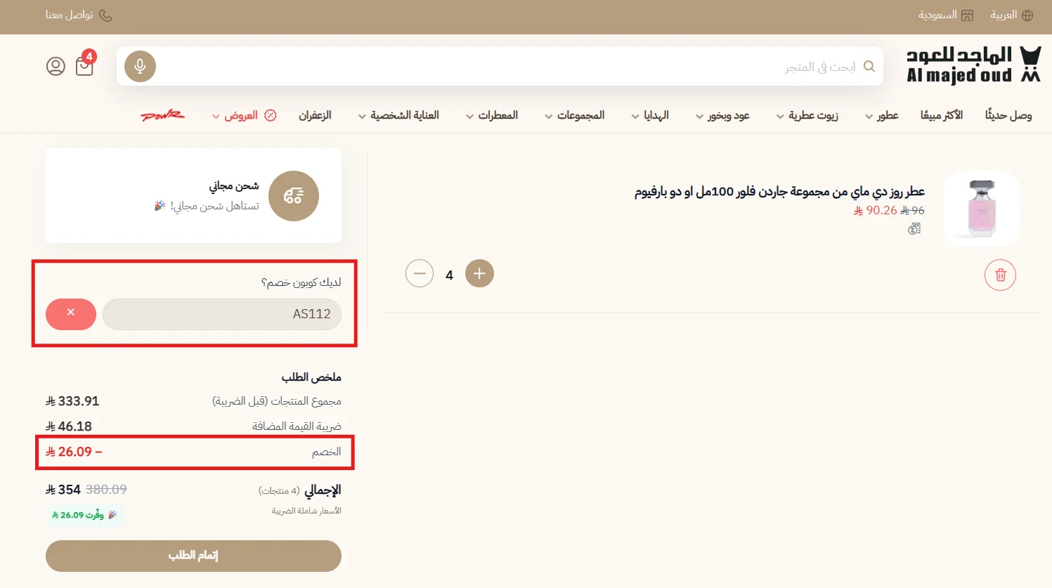 تجربة كود الماجد للعود AS112 وظهور قيمة الخصم في ملخص الطلب