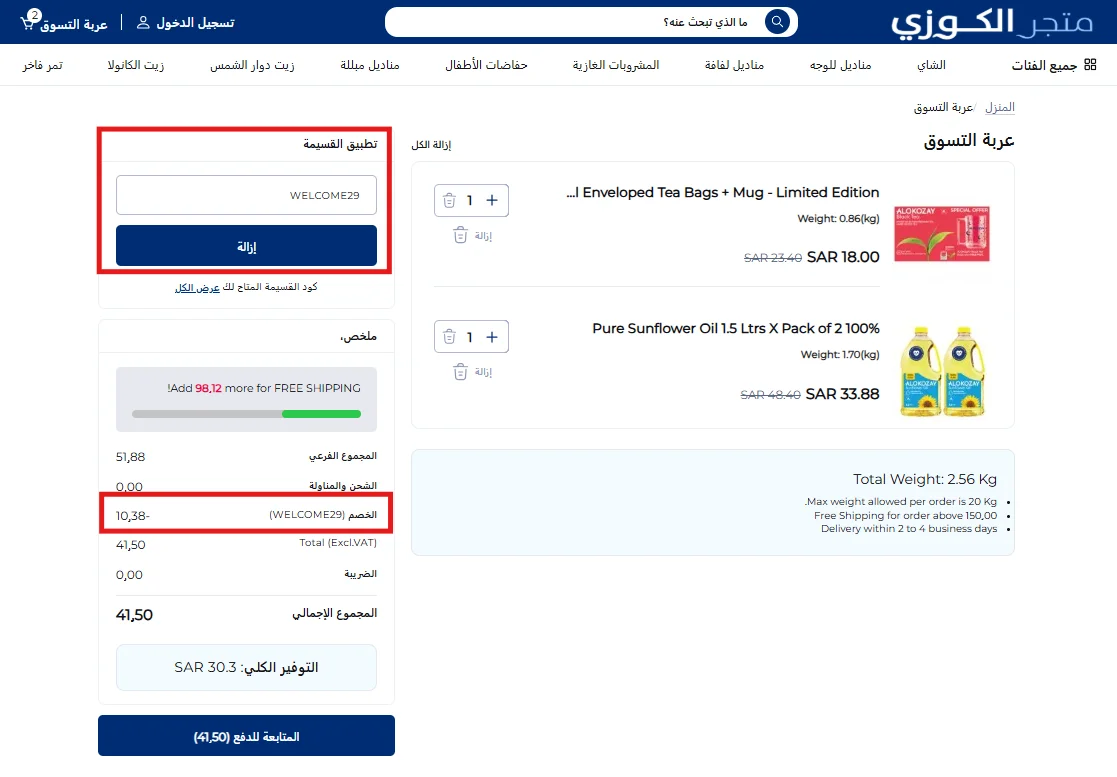 تطبيق كود WELCOME29 وظهور خصم 10.38 ريال والتوفير الكلي 30.30 ريال في السلة