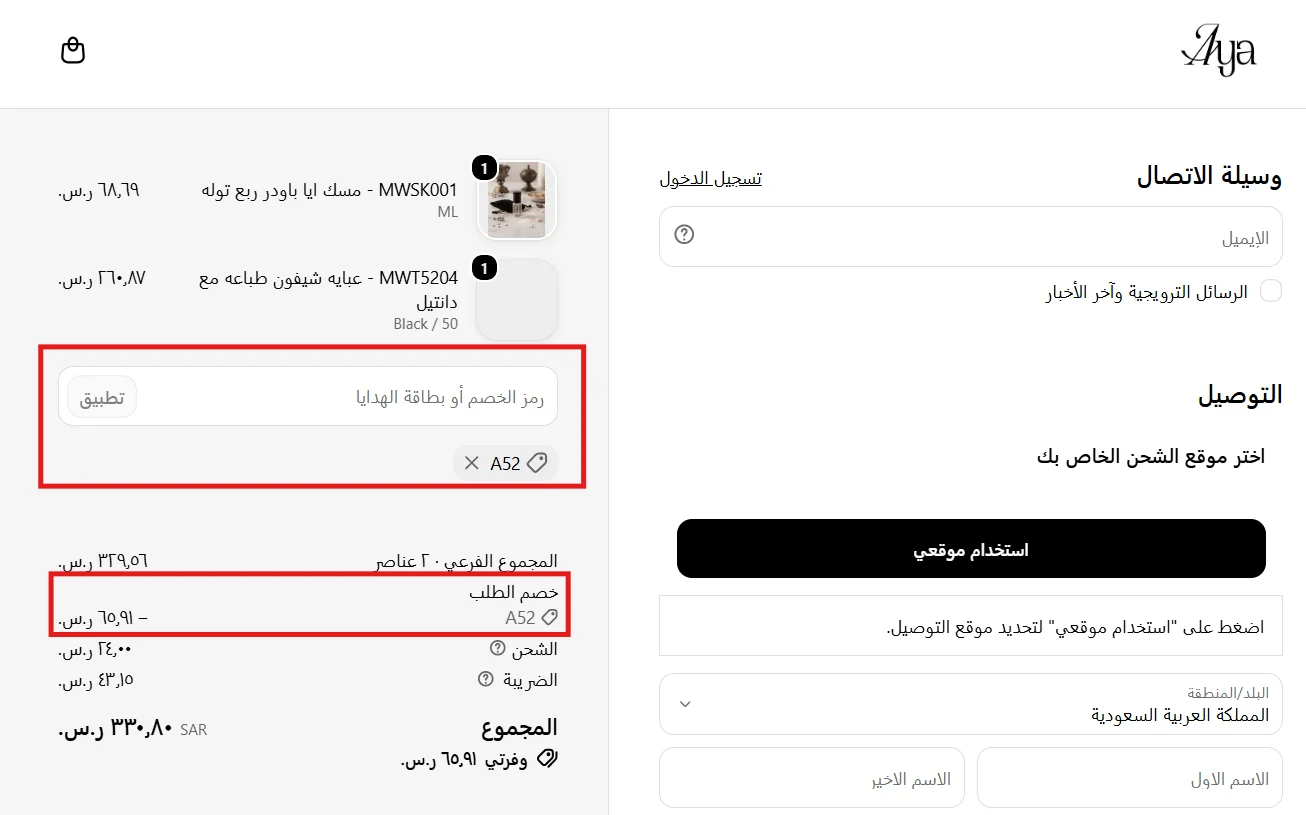 ملخص طلب عبايات ايا يوضح المجموع الفرعي والخصم والشحن والضريبة