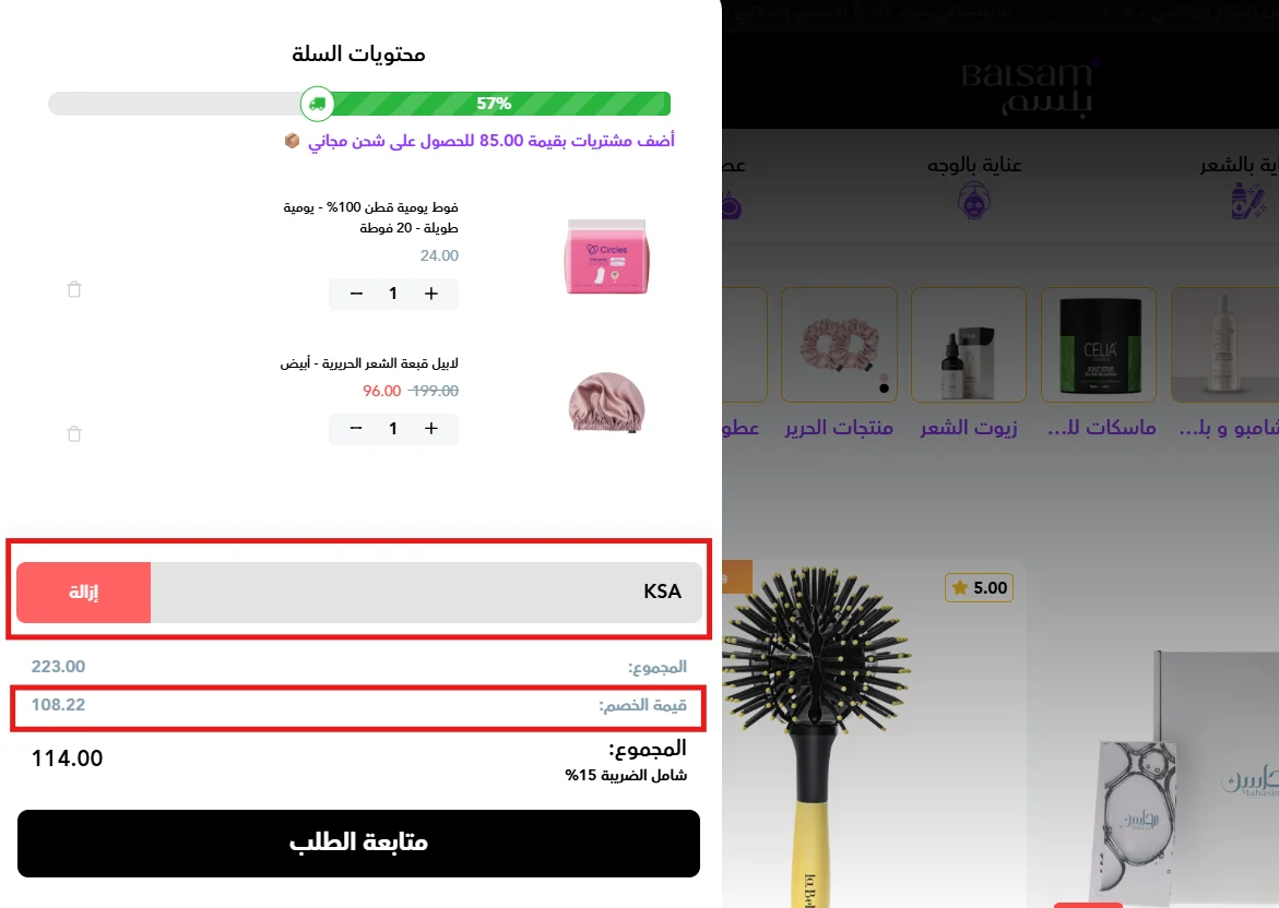 تجربة كود بلسم KSA على سلة تحتوي على منتج مخفض وآخر بالسعر الكامل