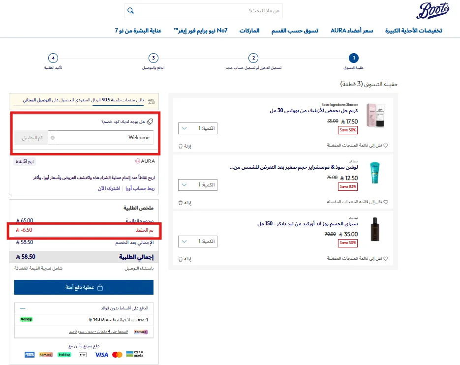 سلة بوتس تضم ثلاثة منتجات مخفضة وتعرض خصم كود WELCOME بقيمة 6.50 ريال
