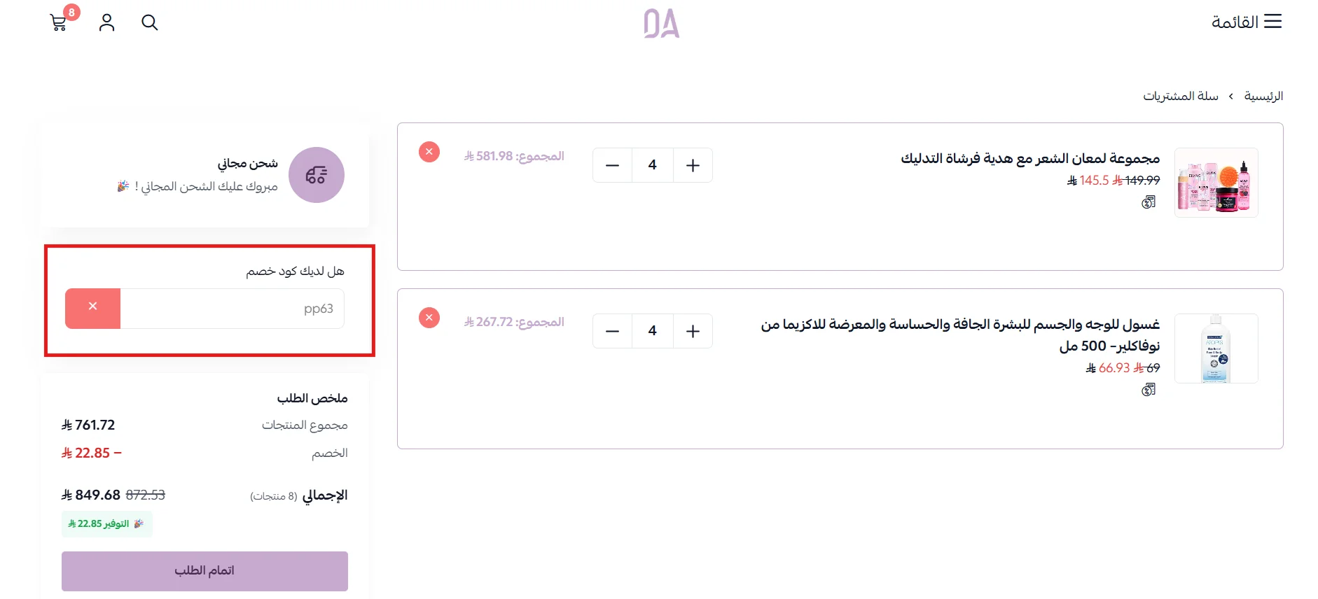 اختبار كود خصم دار الأميرات pp63 على سلة فعلية وظهور خصم 3%