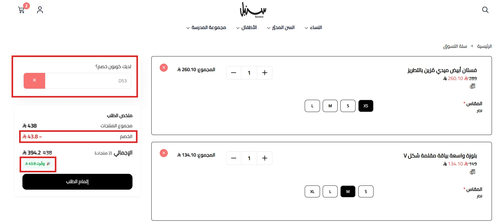 اختبار كود سنبل D53 وظهور خصم 10% على أسعار المنتجات داخل السلة