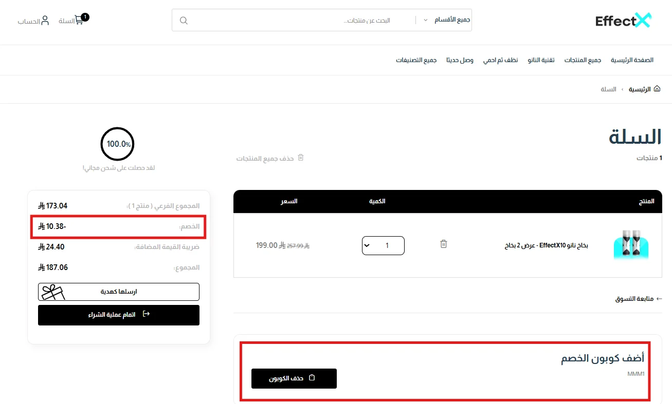 سلة عرض بخاخات النانو بعد قبول MMM1 واحتساب الخصم