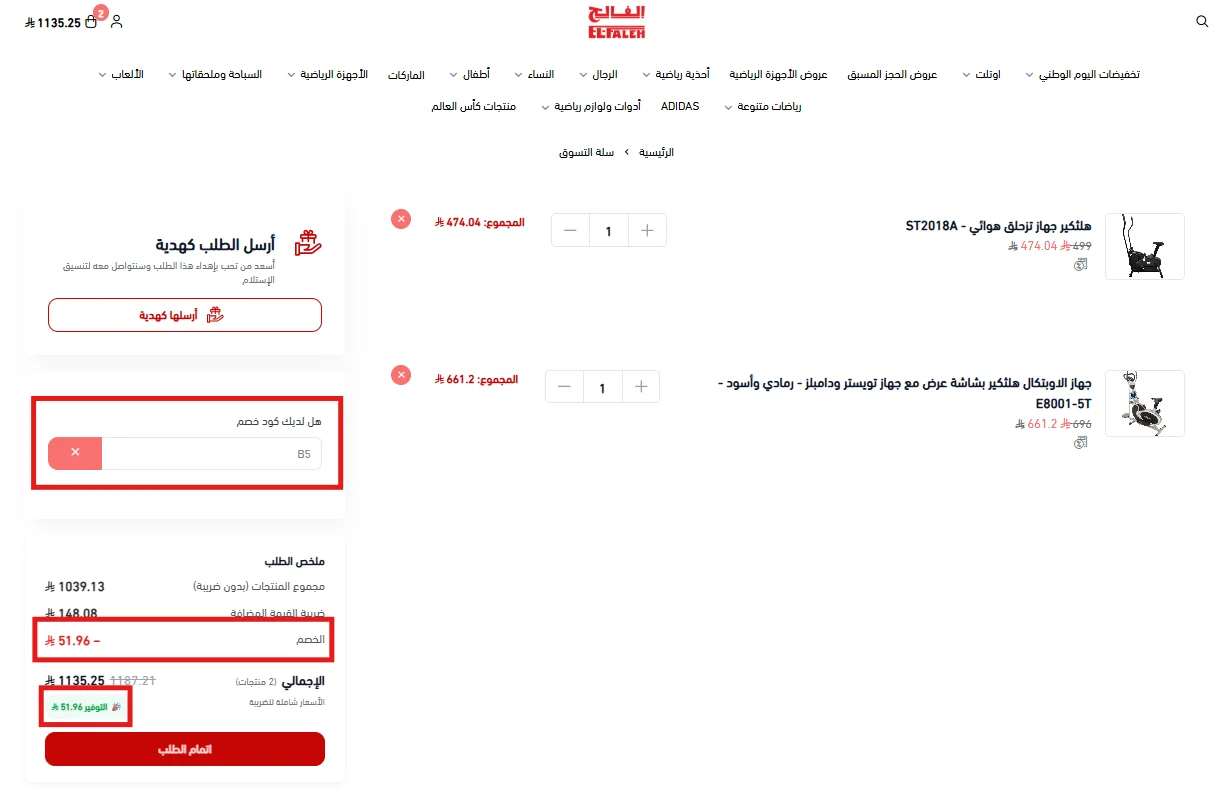 تطبيق كود الخصم على سلة تضم منتج مخفض ومنتج بالسعر الكامل في الفالح