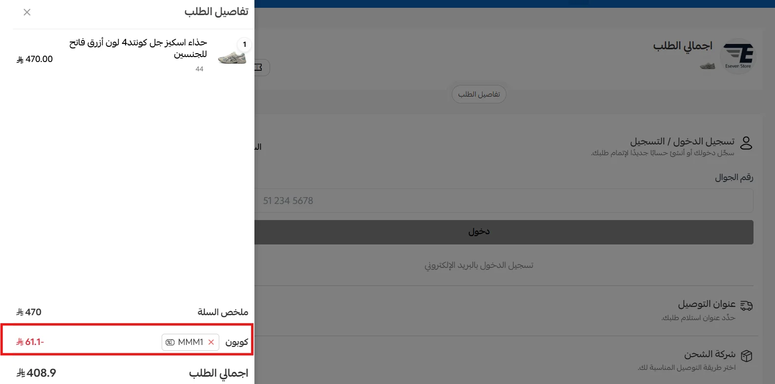 انخفاض سعر حذاء اسكيس بعد إضافة MMM1 إلى السلة