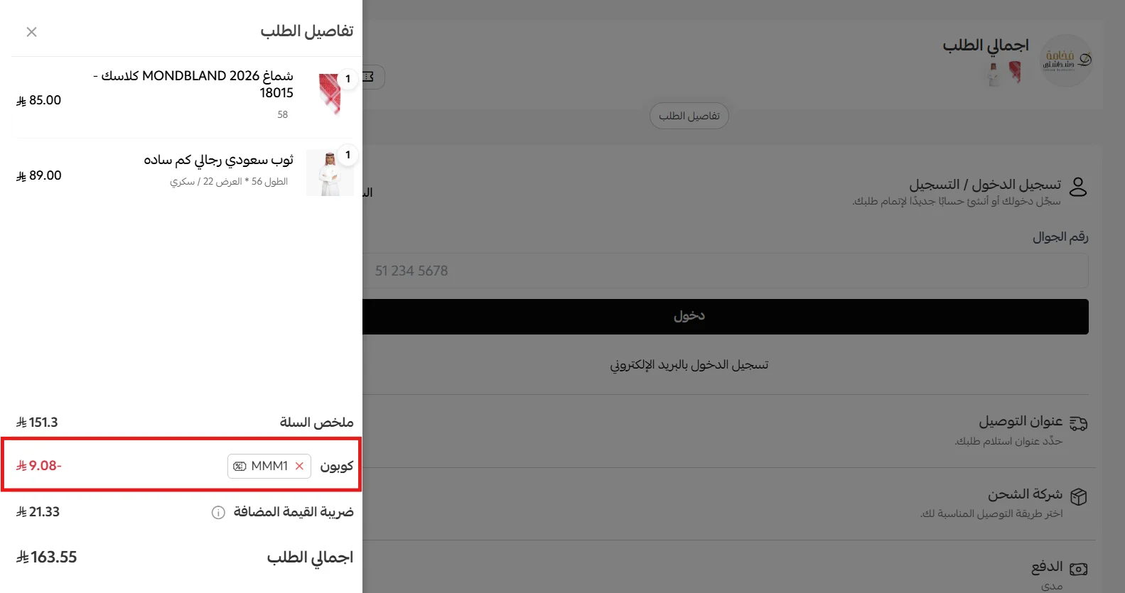 سلة تضم شماغ وثوب سعودي بعد قبول MMM1 وظهور الخصم