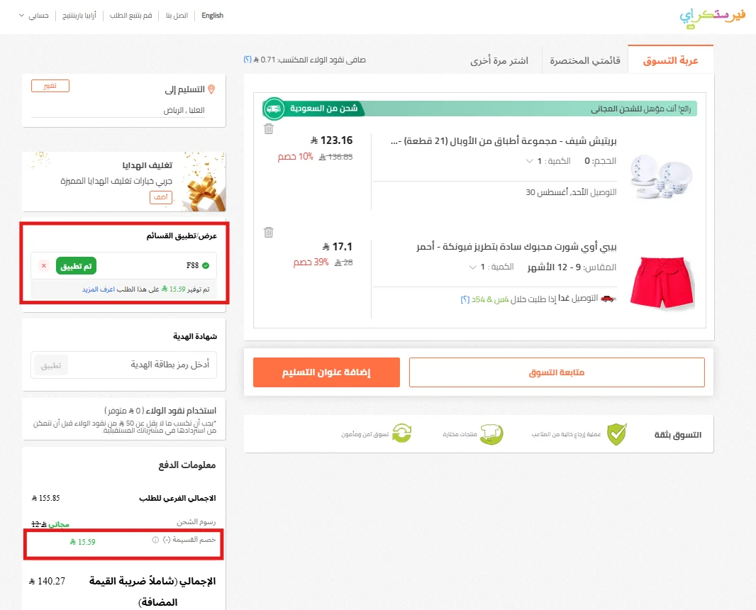 نتيجة اختبار كود فيرستكراي وظهور السعر بعد الخصم على منتجين