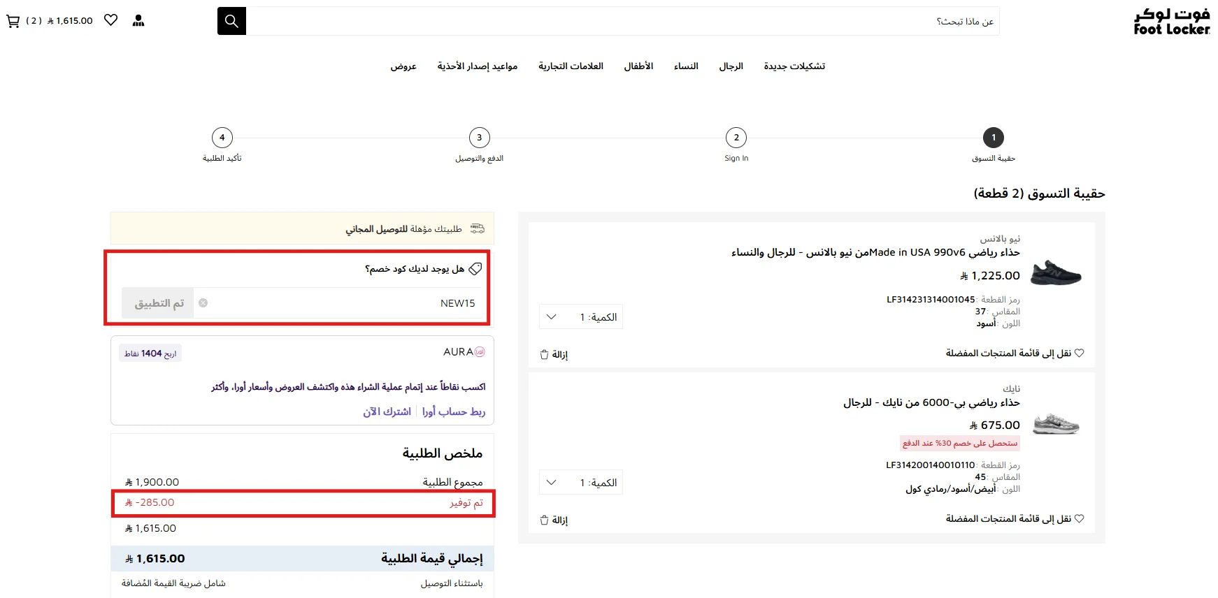 تجربة كود فوت لوكر A11X وخصم 285 ريال من سلة قيمتها 1900 ريال