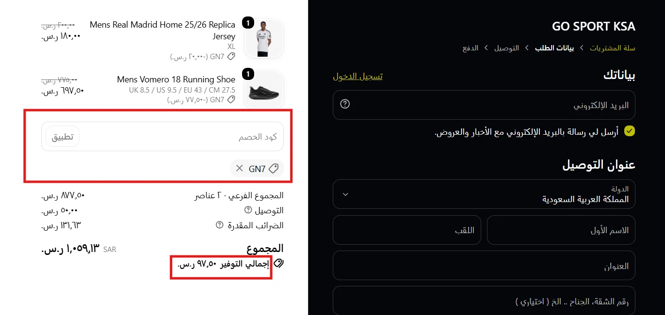 اختبار كود قو سبورت GN7 وظهور خصم 10% على كل منتج داخل السلة