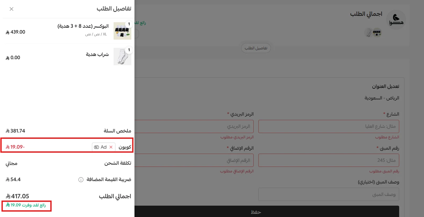 تفاصيل احتساب خصم AD والضريبة في طلب هوا