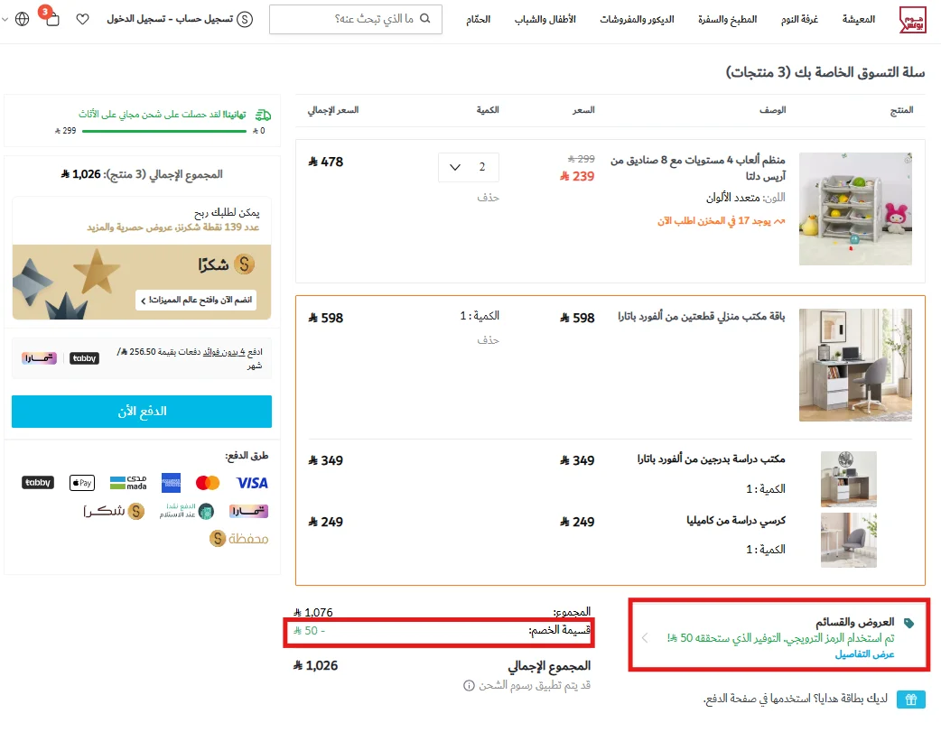 تجربة كود هوم بوكس OB1 أثناء إتمام الطلب