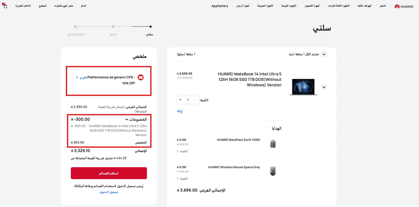 اختبار كود هواوي واحتساب خصم 10% بعد تخفيض السعر من المتجر